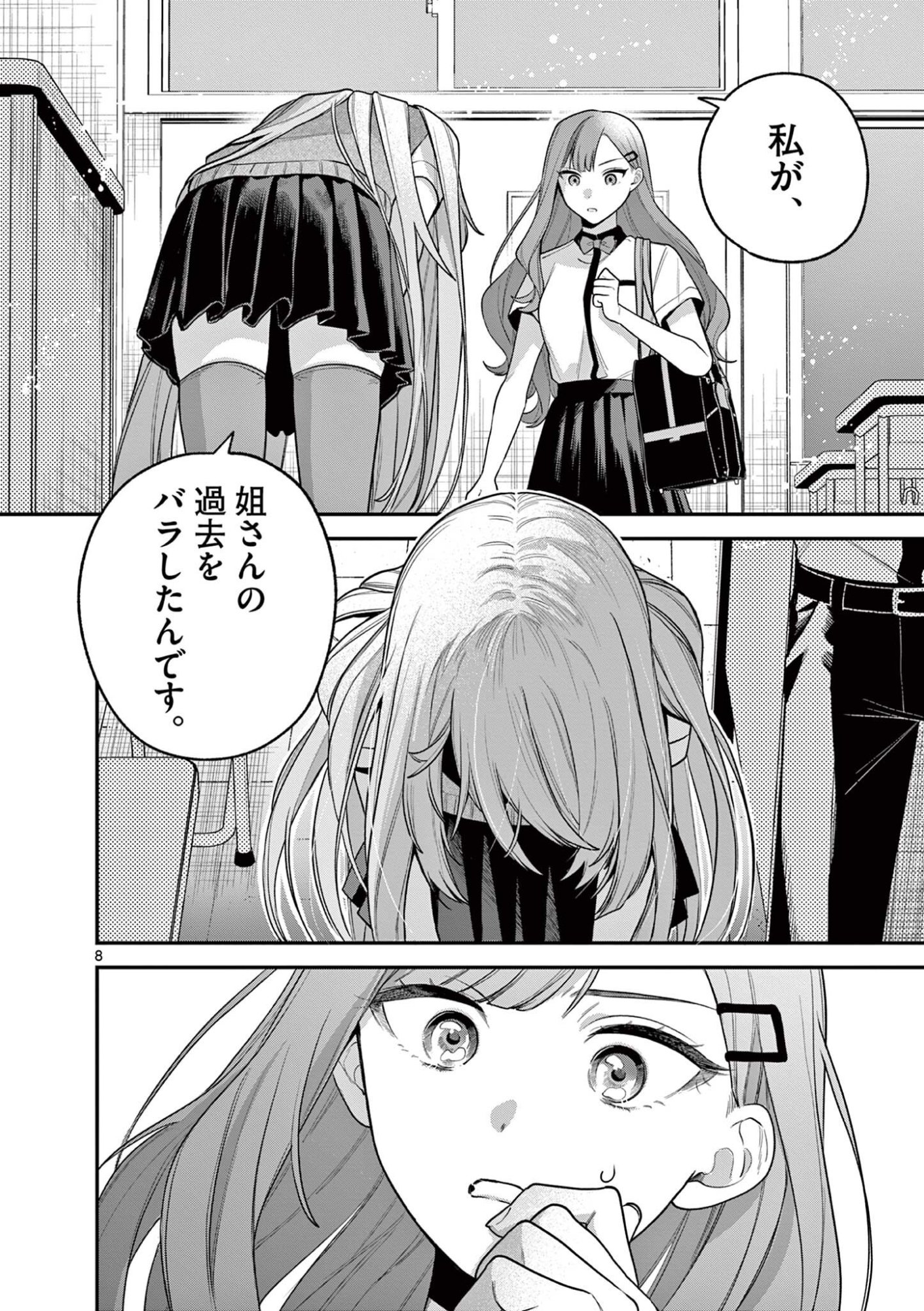 JYANOME-SAN WANTS TO SMILE! Chapter 9.1 - Page 8