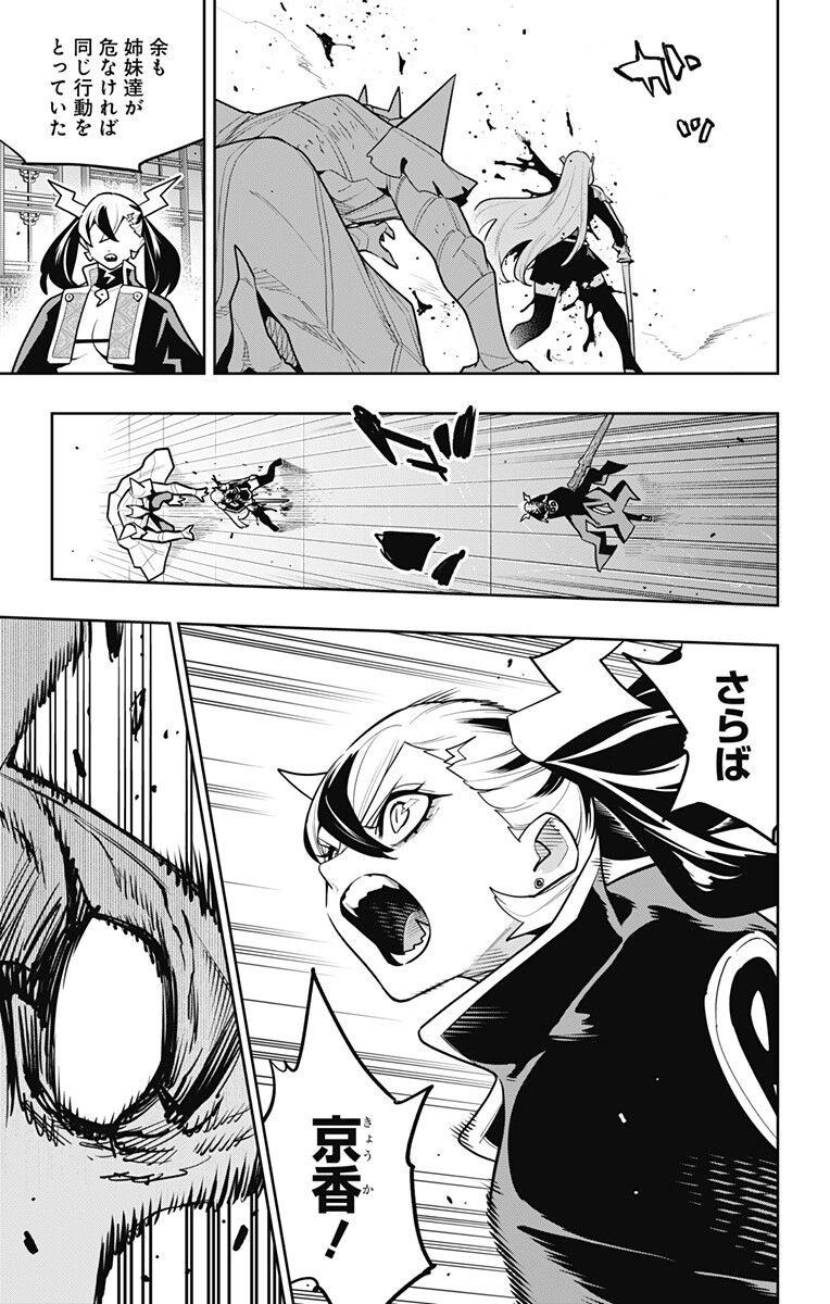 MATO SEIHEI NO SLAVE - RAW Chapter 180 page 11 - nihonkuni.com