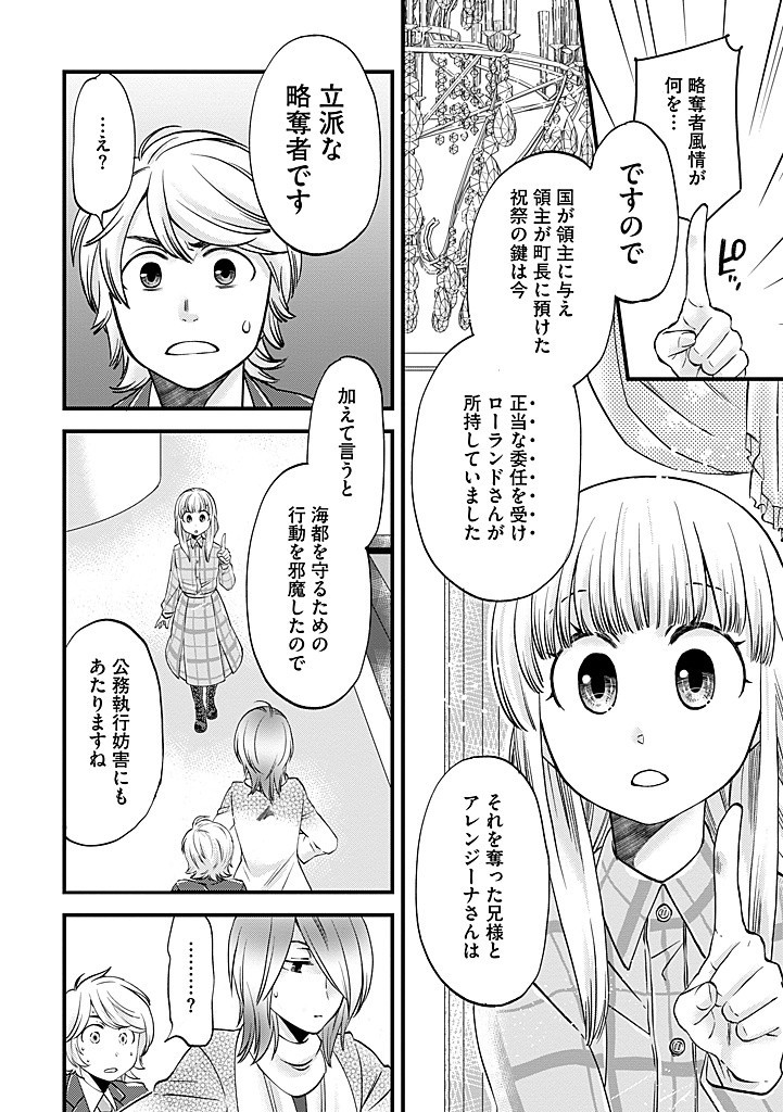 UMAGOYA KURASHI NO GOREIJOU WA ANGAI RYOUSHU NI MUITEIRU? Chap 28.2 - Pic 11