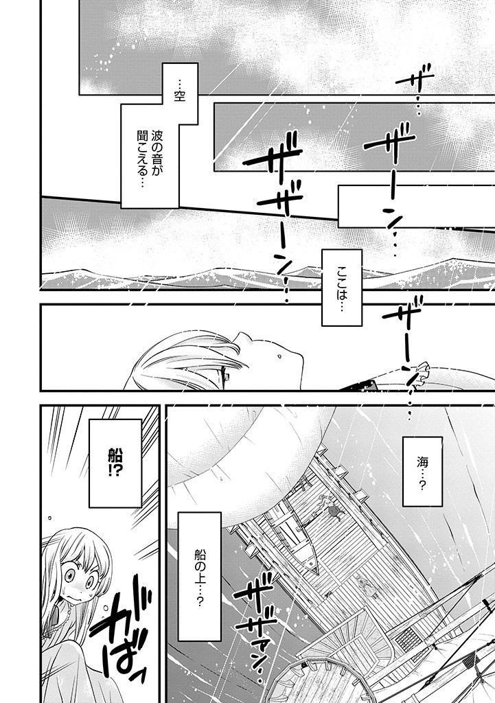 UMAGOYA KURASHI NO GOREIJOU WA ANGAI RYOUSHU NI MUITEIRU? Chap 26.2 - Pic 4