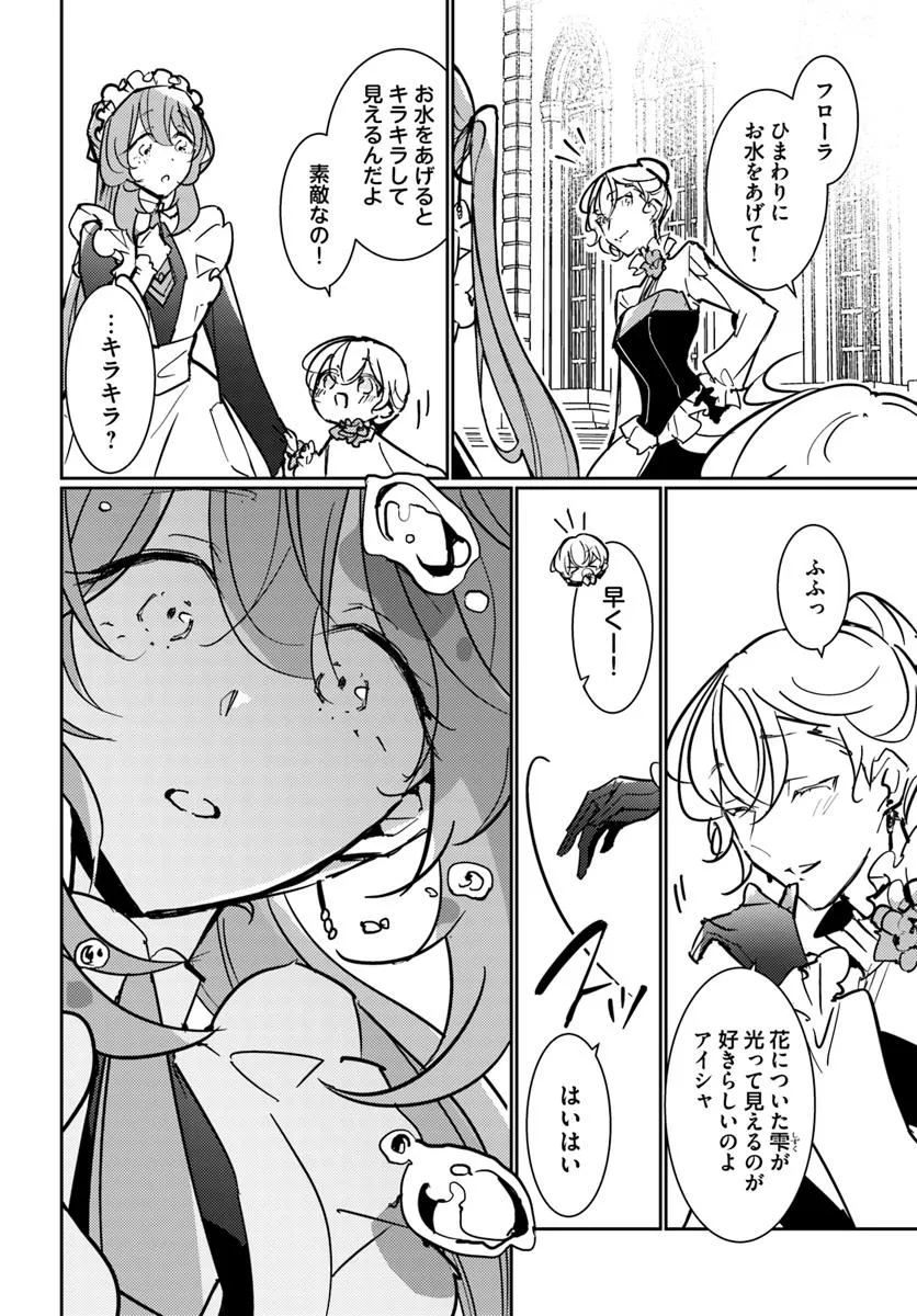 MARYOKU GA NAI TO KANDOUSAREMASHITA GA, OUKYUU DE SEIJOU HAJIMEMASU Chapter 13.1 page 6 - nihonkuni.com