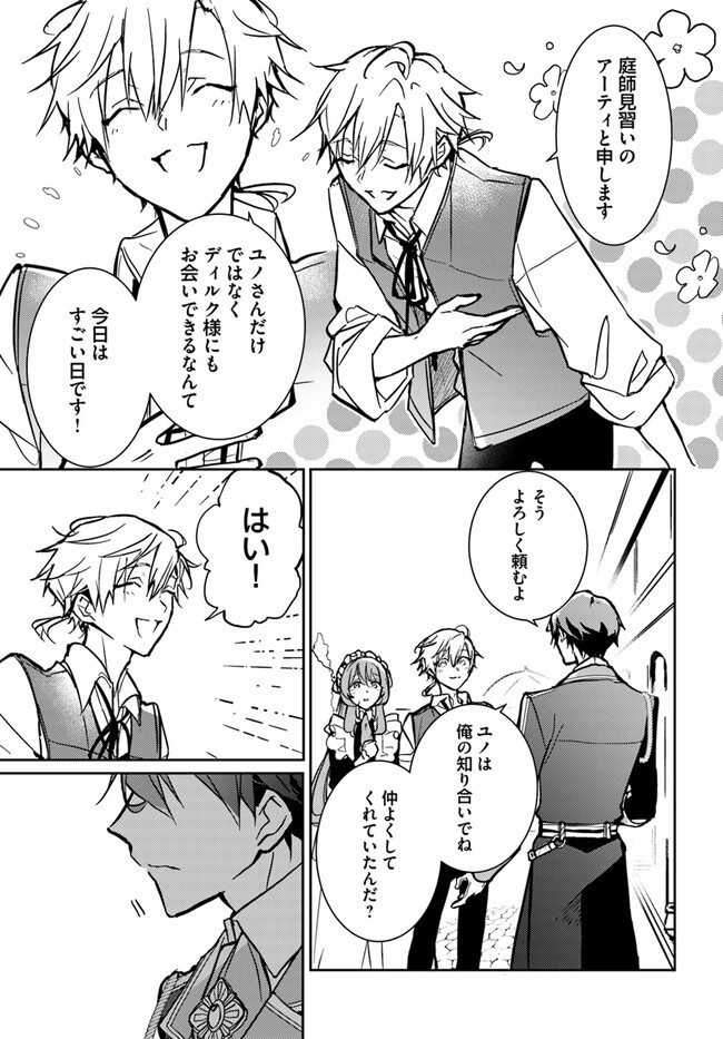 MARYOKU GA NAI TO KANDOUSAREMASHITA GA, OUKYUU DE SEIJOU HAJIMEMASU Chapter 8.1 page 3 - nihonkuni.com