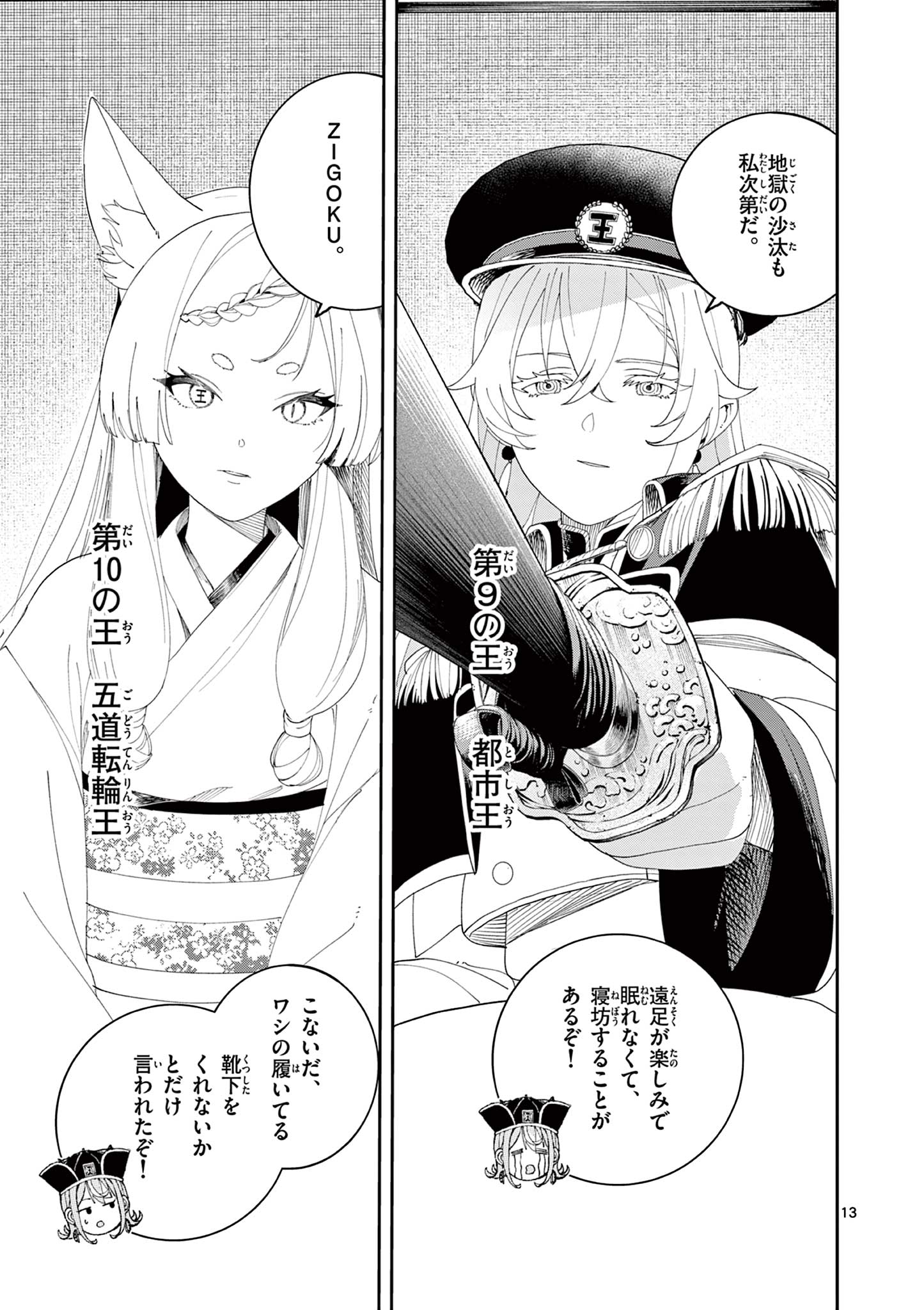Read ENMA-CHAN NO RESULT Chapter 10 [High Quality / Full] - Page 13 - nicomanga.com