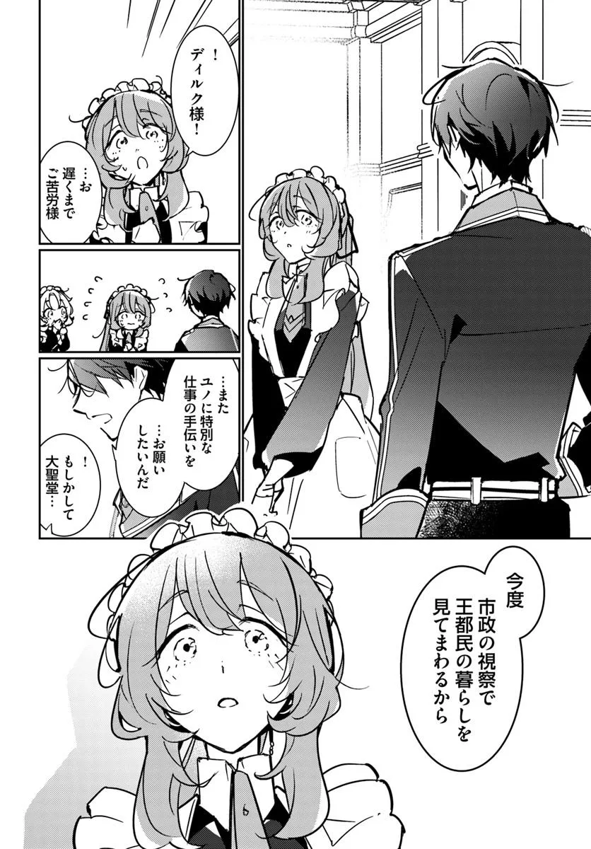 MARYOKU GA NAI TO KANDOUSAREMASHITA GA, OUKYUU DE SEIJOU HAJIMEMASU Chapter 14.3 page 12 - nihonkuni.com