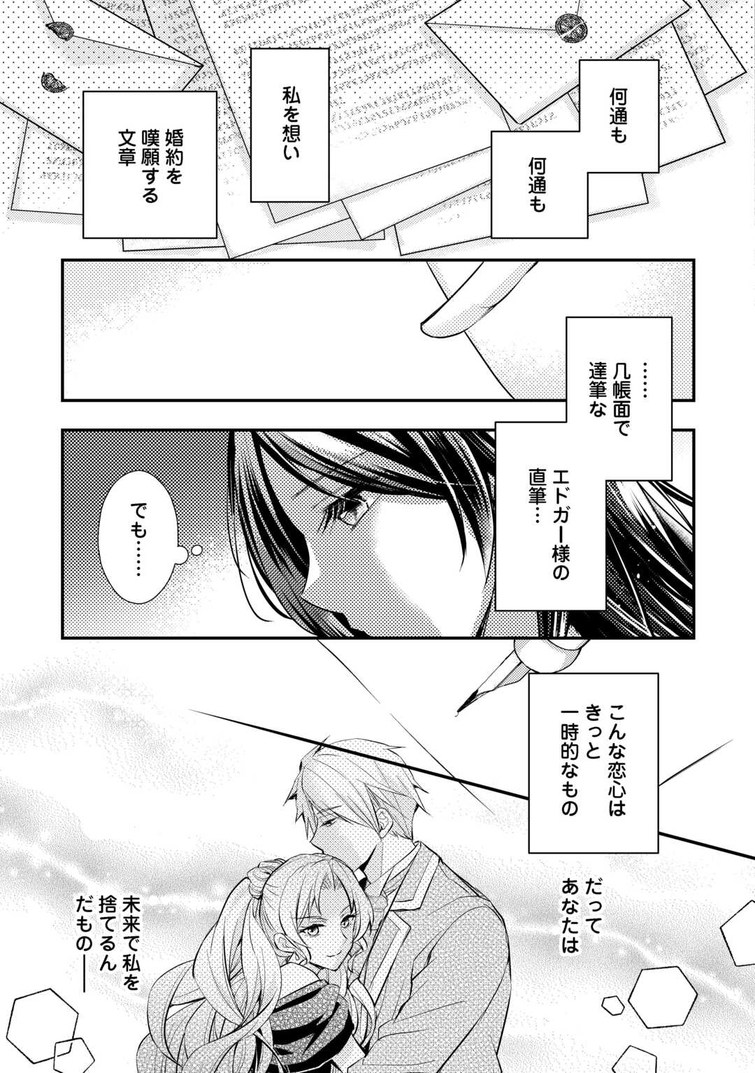 MOU NIDOTO, ANATA NO TSUMA NI WA NARITAKU ARIMASEN Chapter 3.1 - Page 13
