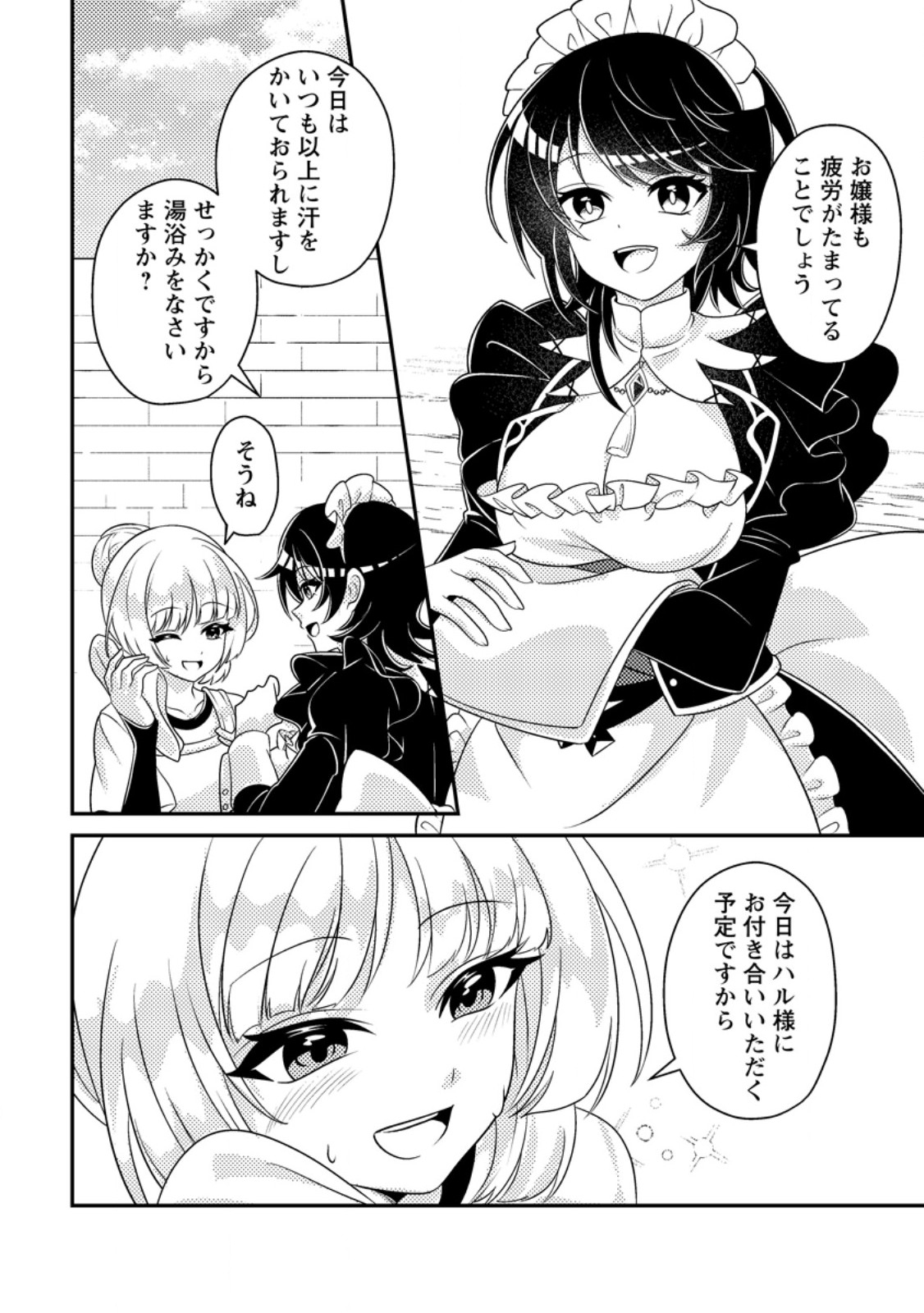 MUNOU NO AKUDOU OUJI WA IKINOKORITAI: REN’AI RPG NO AKUYAKU MOB NI TENSEI SHITA KEDO, GENSAKU MUSHI SHITE SAIKYOU O MEZASU Chapter 18.1 - Page 10