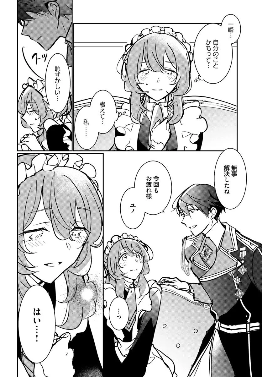 MARYOKU GA NAI TO KANDOUSAREMASHITA GA, OUKYUU DE SEIJOU HAJIMEMASU Chapter 12.4 page 2 - nihonkuni.com