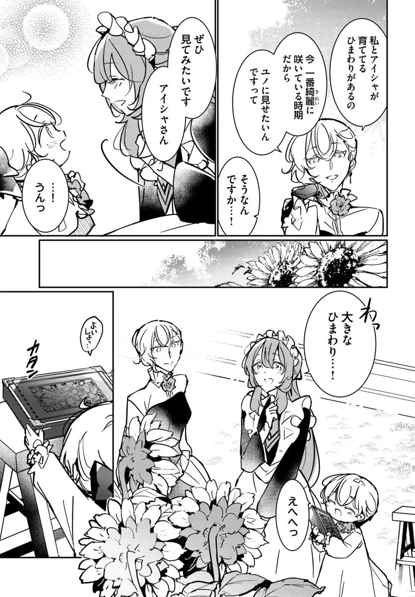 MARYOKU GA NAI TO KANDOUSAREMASHITA GA, OUKYUU DE SEIJOU HAJIMEMASU Chapter 13.1 page 5 - nihonkuni.com