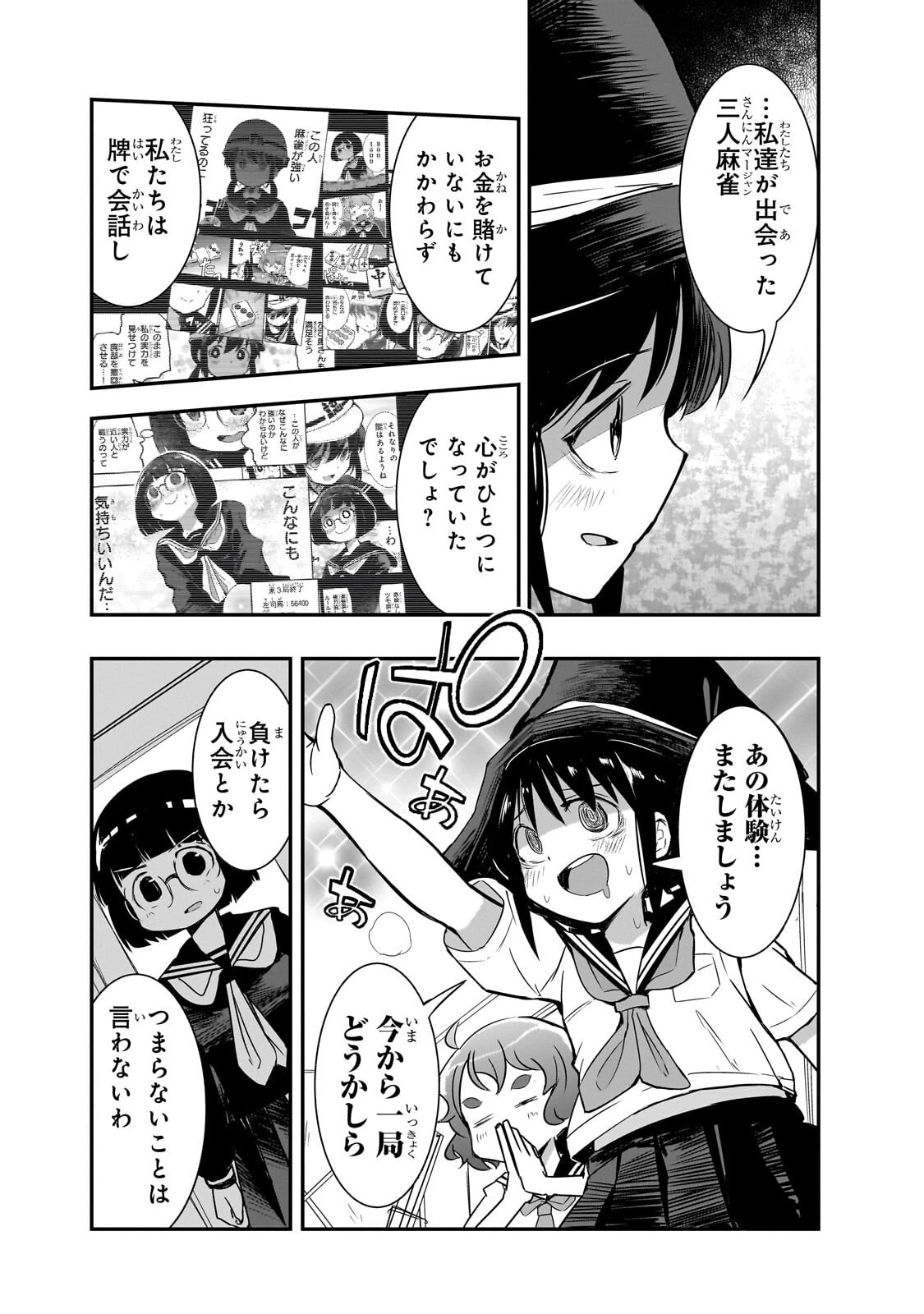 KAMIYAIN FUMI WA BAKUTO NI NARITAI! - RAW Chapter 20 page 10 - nihonkuni.com