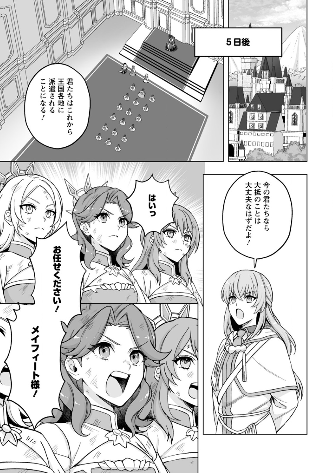KUSETSU YONNEN, RISOU NO SEIJO WO ENJIRU NO NI TSUKAREMASHITA: BENRI’YA ATSUKAI SURU KUNI WA SUTE “HAKUMA SHIRUBESHI” TO NARI TABI NI DERU Chapter 10.2 page 7 - nihonkuni.com