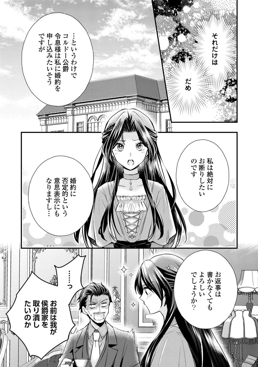 MOU NIDOTO, ANATA NO TSUMA NI WA NARITAKU ARIMASEN Chapter 3.1 - Page 7