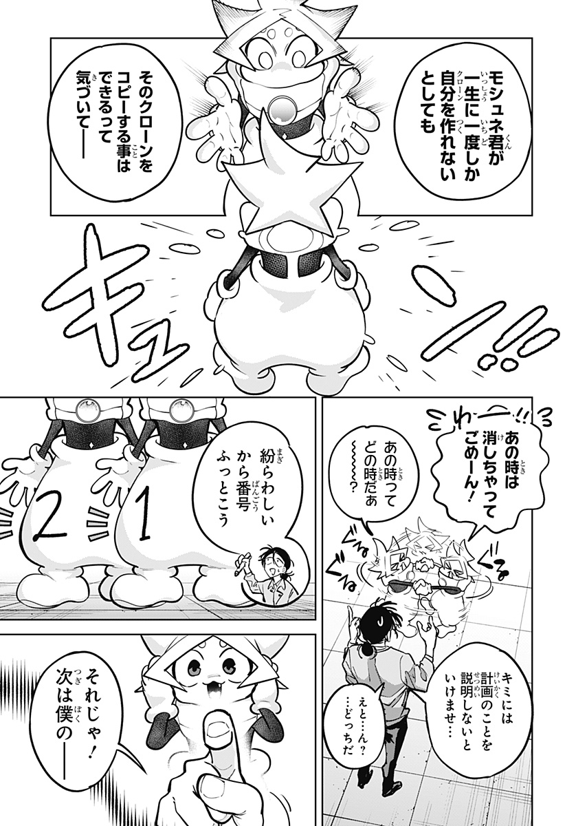 MOSHUNE PROJECT Chapter 9 page 9 - nihonkuni.com