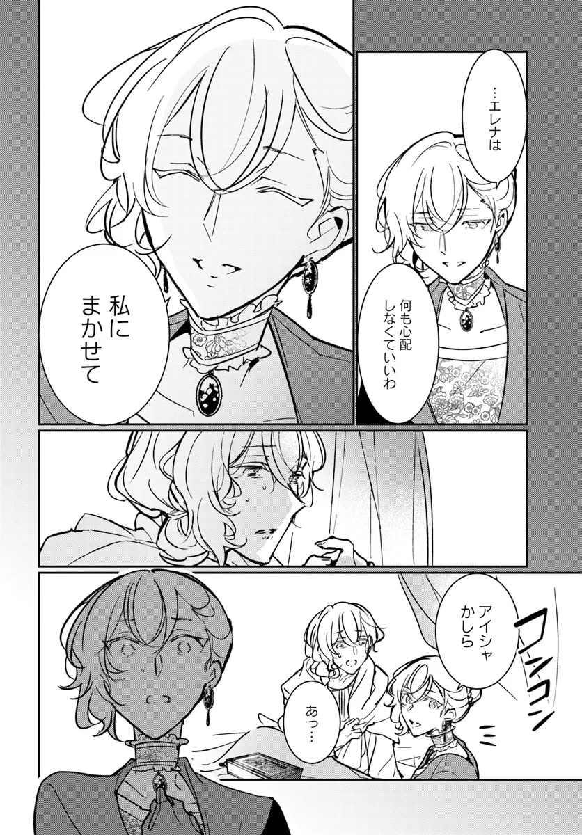 MARYOKU GA NAI TO KANDOUSAREMASHITA GA, OUKYUU DE SEIJOU HAJIMEMASU Chapter 12.2 page 4 - nihonkuni.com