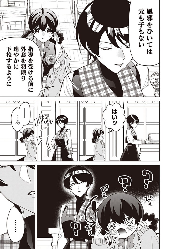 IBITTE KONAI GIBO TO GISHI - RAW Chapter 57 page 9 - nihonkuni.com