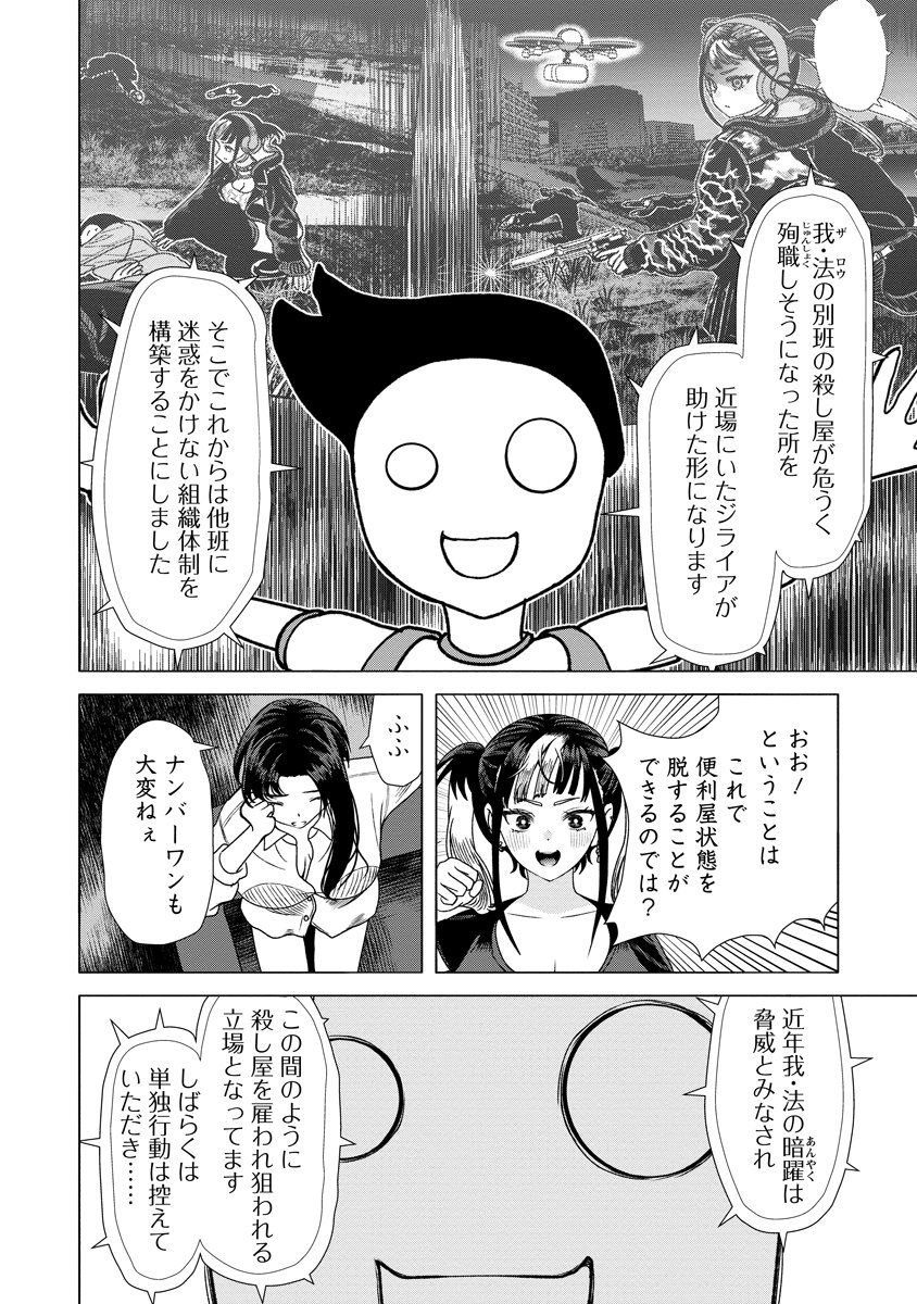 Read THE HITMAN'S MEAL OF ULTIMATE BLISS - RAW Chapter 10 [High Quality / Full] - Page 8 - nicomanga.net