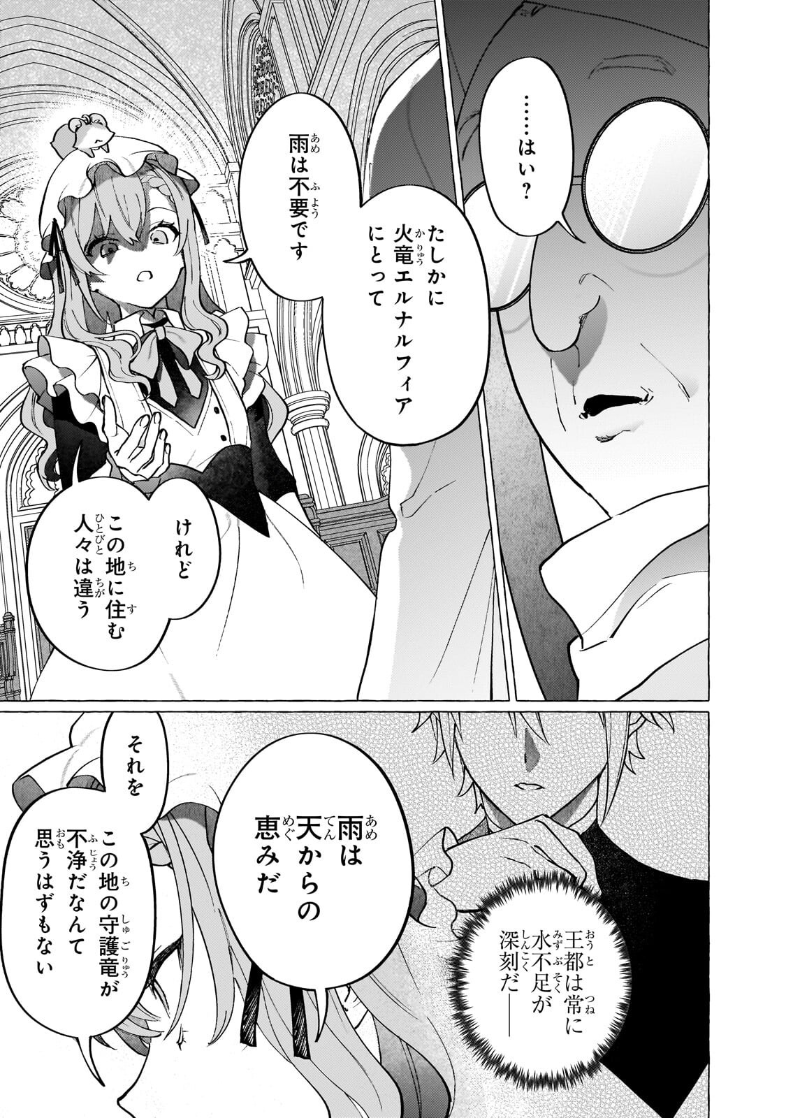 Read WIZZRAIN KINGDOM STORY, THE DRAGON IS THE BRIDE Chapter 15.3 [High Quality / Full] - Page 6 - nicomanga.net