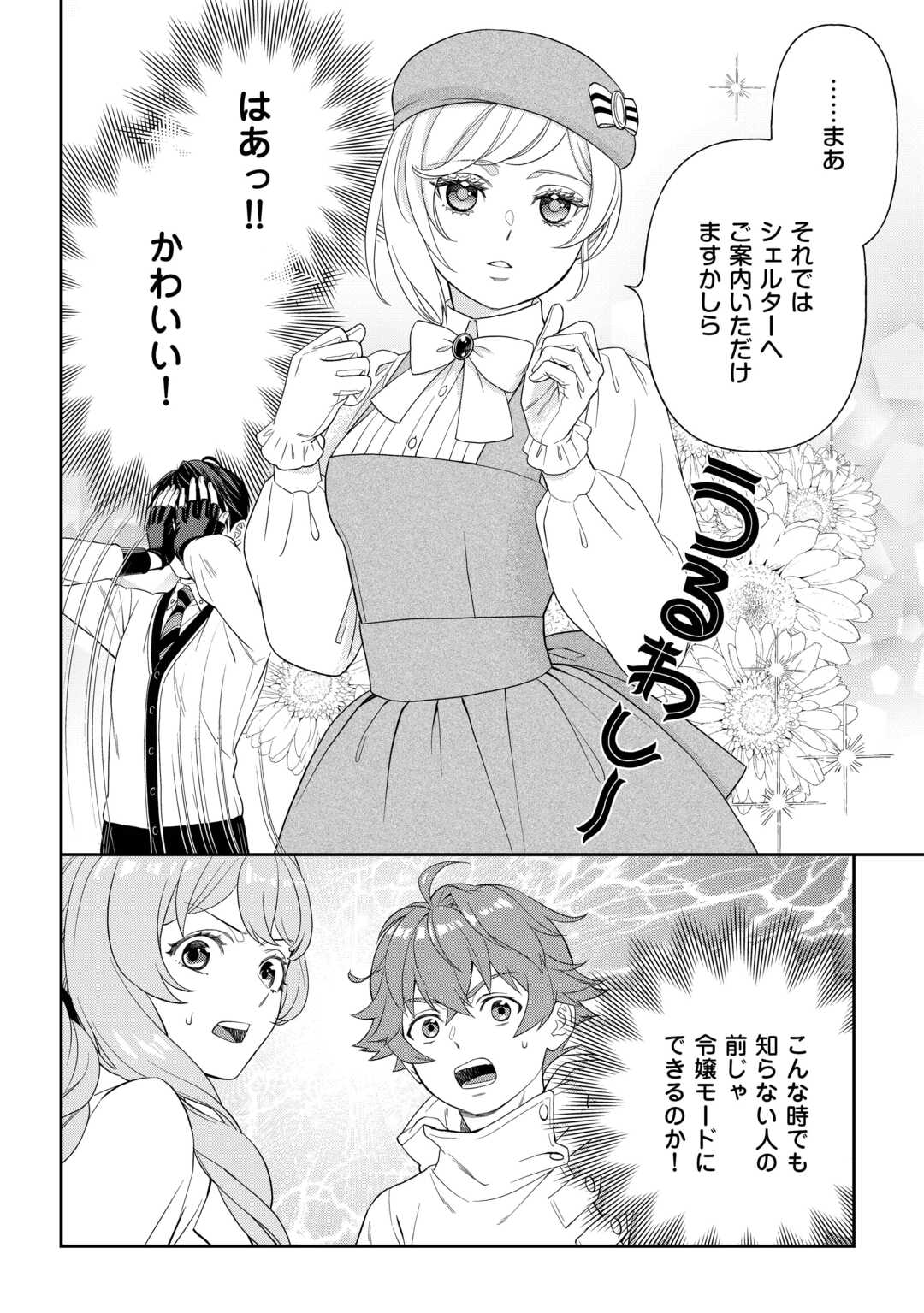 Read TSUIHOU SARETA SAIKYOU REIJOU WA, ARATANA JINSEI WO JIYUU NI IKIRU - RAW Chapter 10 [High Quality / Full] - Page 24 - nicomanga.net