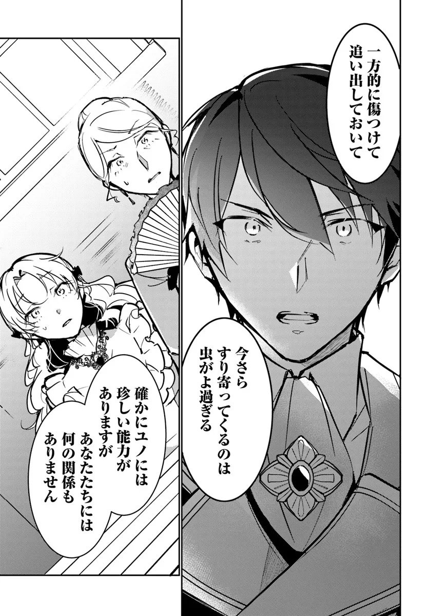 MARYOKU GA NAI TO KANDOUSAREMASHITA GA, OUKYUU DE SEIJOU HAJIMEMASU Chapter 18.3 page 7 - nihonkuni.com