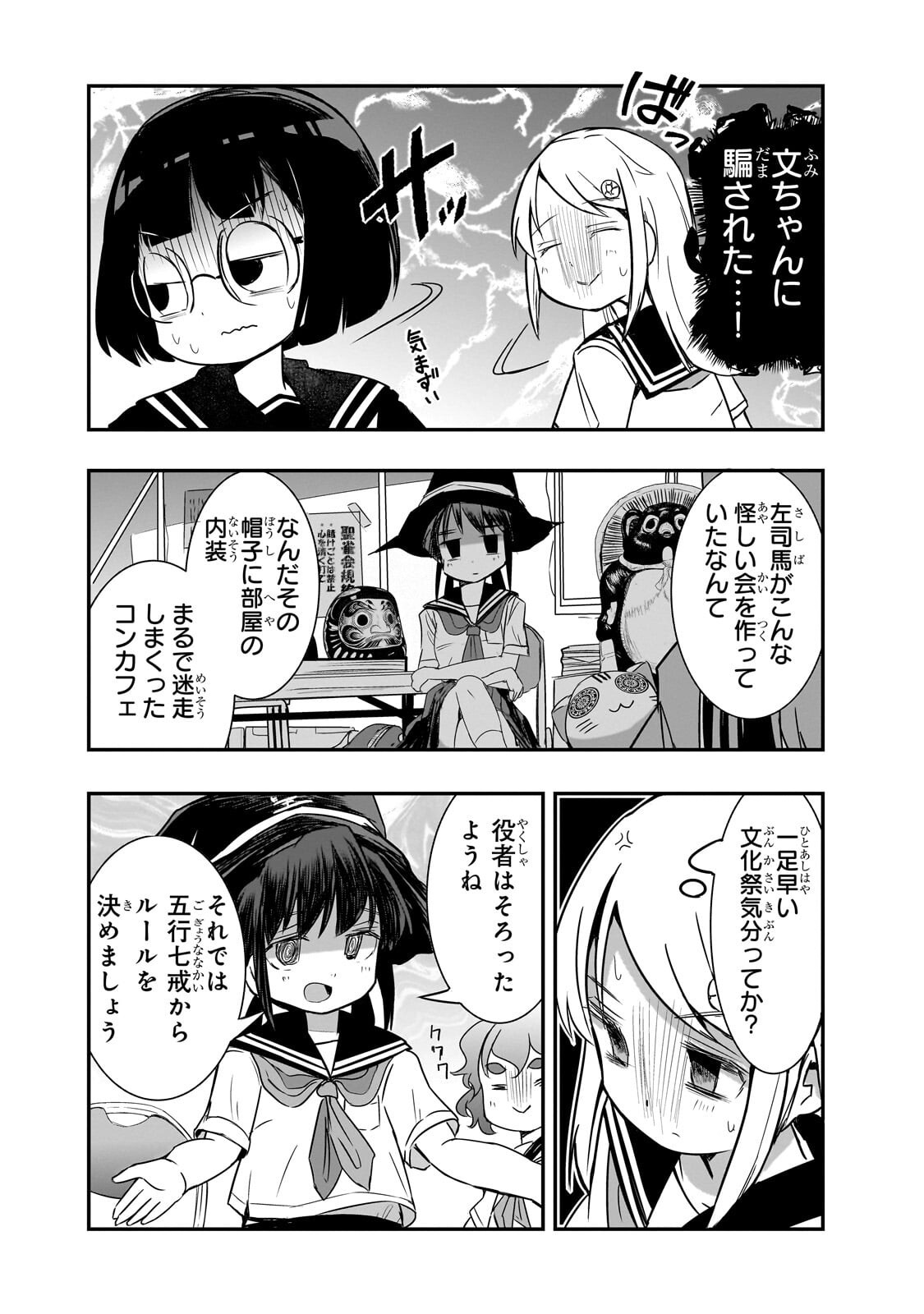 KAMIYAIN FUMI WA BAKUTO NI NARITAI! - RAW Chapter 20 page 14 - nihonkuni.com