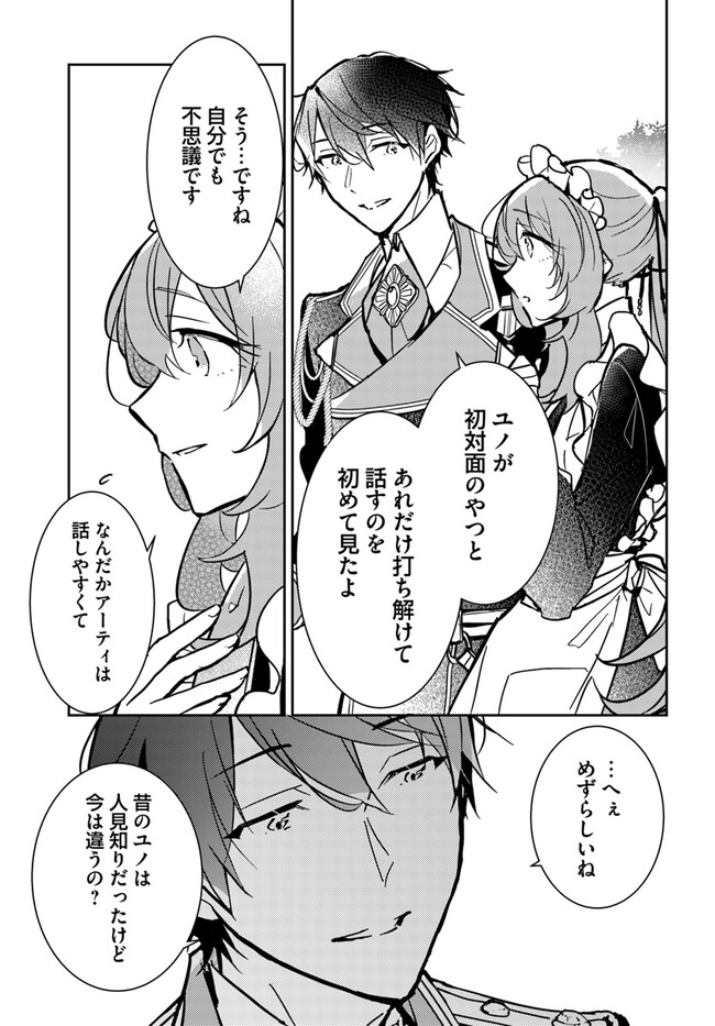 MARYOKU GA NAI TO KANDOUSAREMASHITA GA, OUKYUU DE SEIJOU HAJIMEMASU Chapter 8.1 page 5 - nihonkuni.com