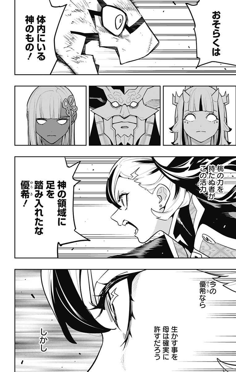 MATO SEIHEI NO SLAVE - RAW Chapter 180 page 16 - nihonkuni.com