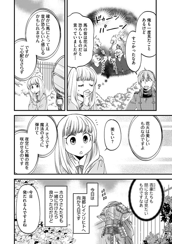 UMAGOYA KURASHI NO GOREIJOU WA ANGAI RYOUSHU NI MUITEIRU? Chap 23.1 - Pic 2