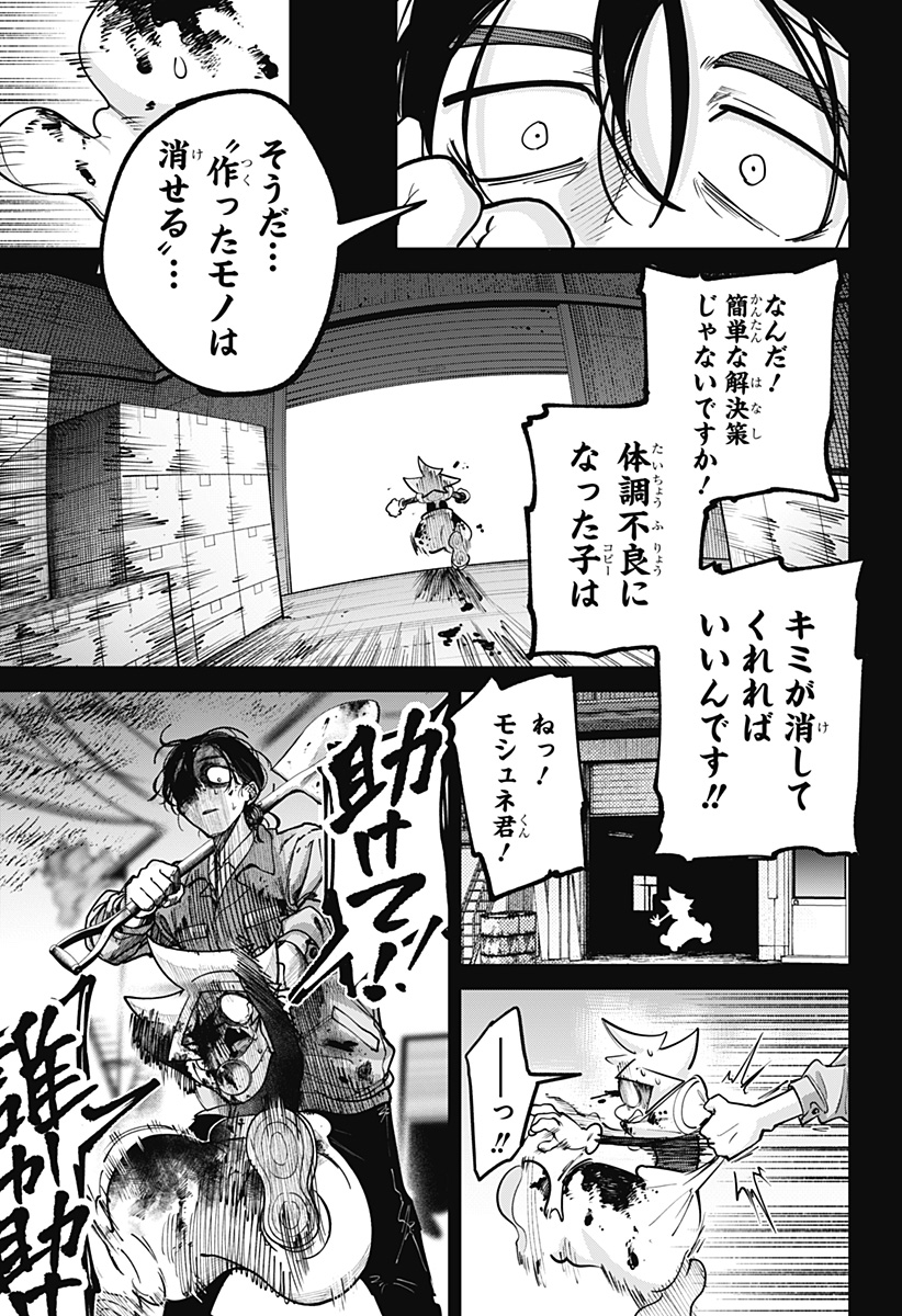 MOSHUNE PROJECT Chapter 9 page 23 - nihonkuni.com