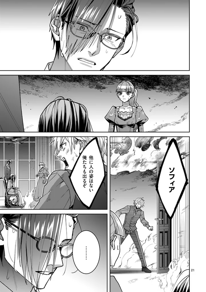 NISEMONO REIJOU NO FUKUSHUU - ADAUCHI NO TAME, 5-NIN NO KOUSHAKU REISOKU NO KONYAKUSHA NI NARIMASU Chapter 18.1 page 21 - nihonkuni.com