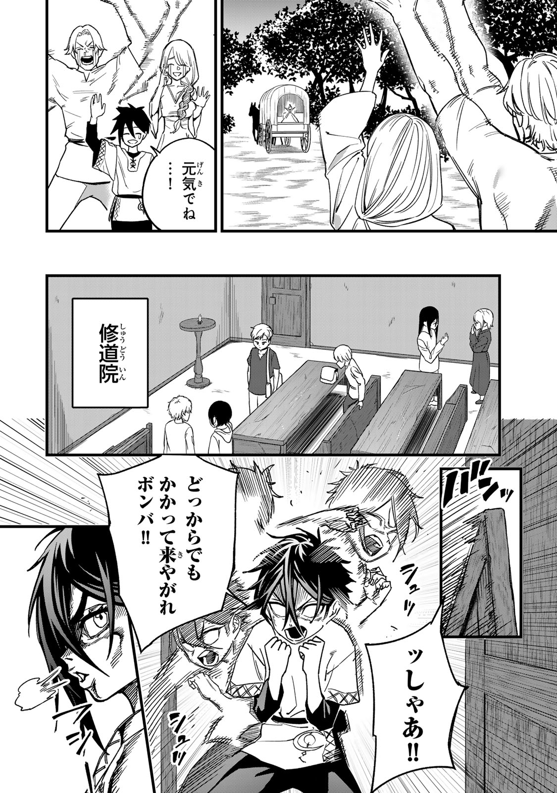 TANE SEISAN ~KONO SKILL GA CHEAT DATO MADA DARE MO KIZUITE INAI~ Chapter 2.1 - Page 4