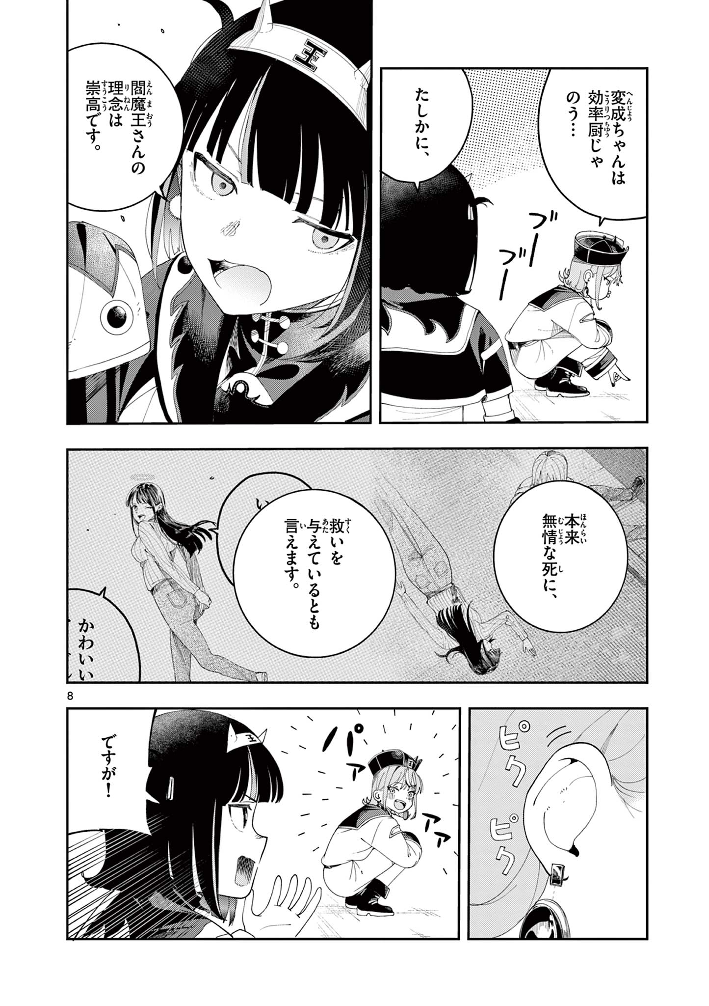 Read ENMA-CHAN NO RESULT Chapter 10 [High Quality / Full] - Page 8 - nicomanga.com