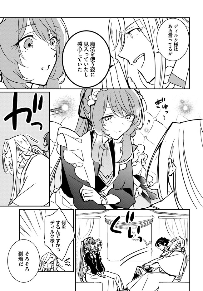 MARYOKU GA NAI TO KANDOUSAREMASHITA GA, OUKYUU DE SEIJOU HAJIMEMASU Chapter 6.1 page 9 - nihonkuni.com