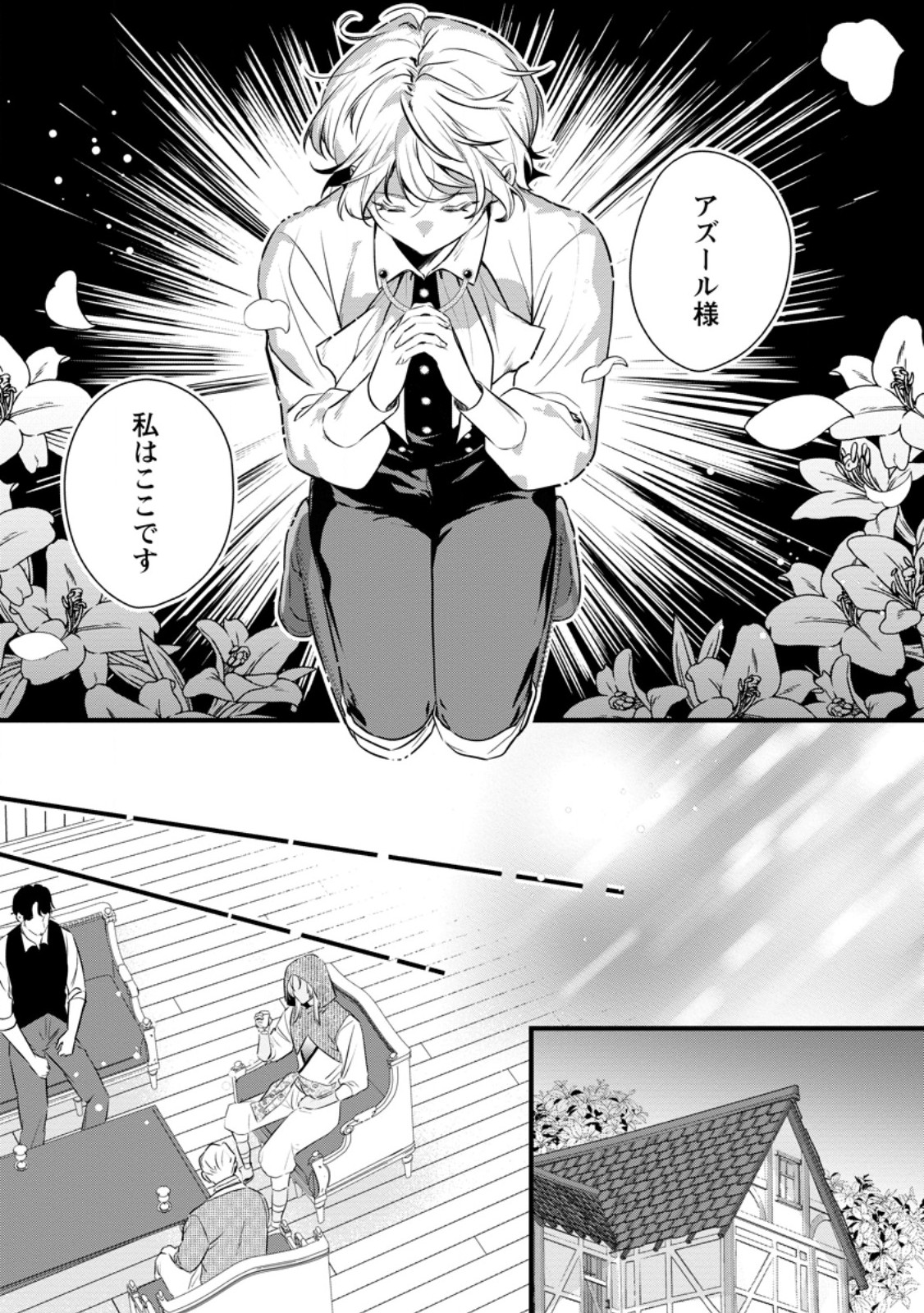 KANJOU GA TENKOU NI HANEI SARERU TOKUSHU NOURYOKU MOCHI REIJOU WA KON’YAKU KAISHOU SARETA NO DE FUMOU NO DAICHI E TOTSUGITAI Chapter 21.1 page 3 - nihonkuni.com
