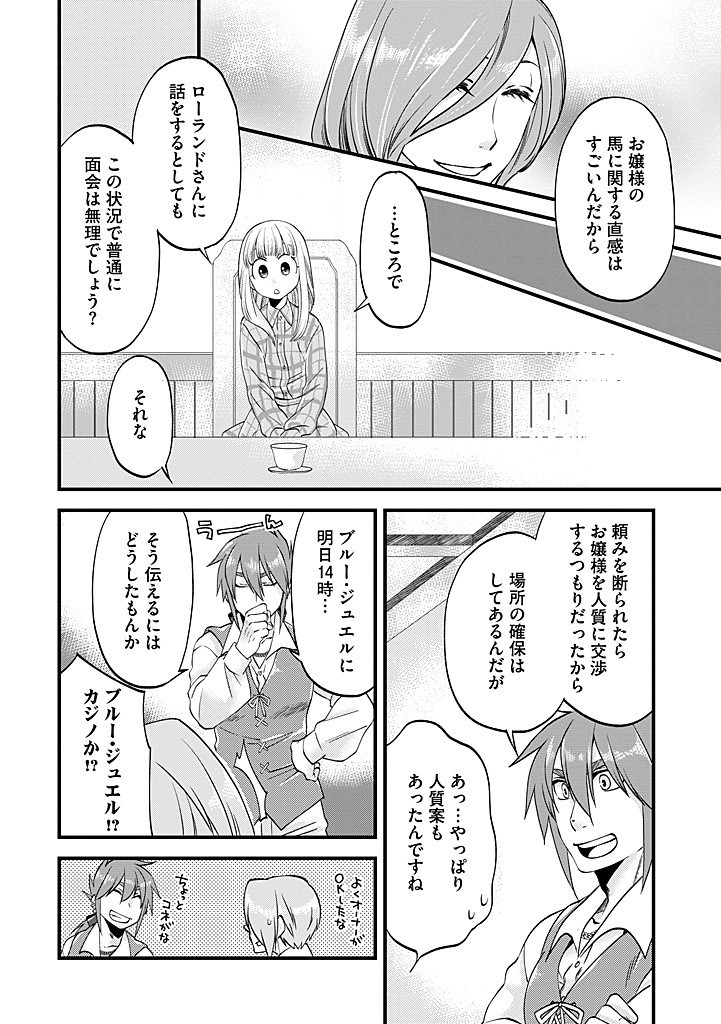 UMAGOYA KURASHI NO GOREIJOU WA ANGAI RYOUSHU NI MUITEIRU? Chap 27.1 - Pic 10