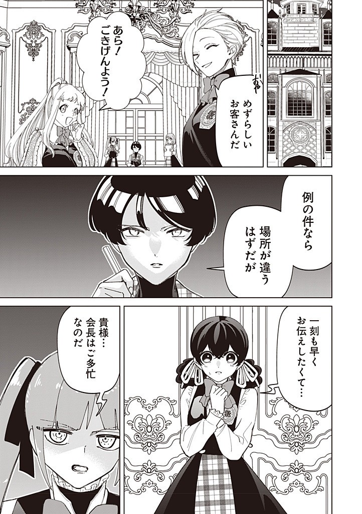 IBITTE KONAI GIBO TO GISHI - RAW Chapter 58 page 13 - nihonkuni.com