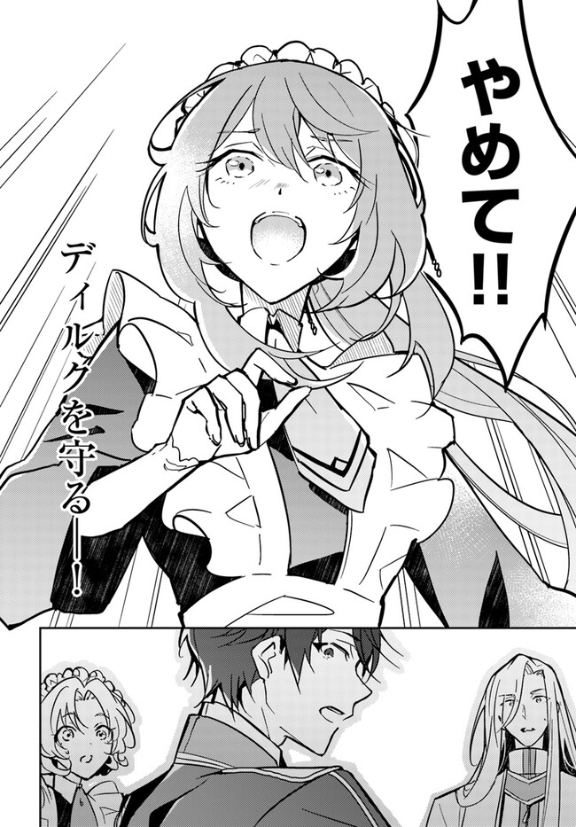 MARYOKU GA NAI TO KANDOUSAREMASHITA GA, OUKYUU DE SEIJOU HAJIMEMASU Chapter 4.3 page 5 - nihonkuni.com