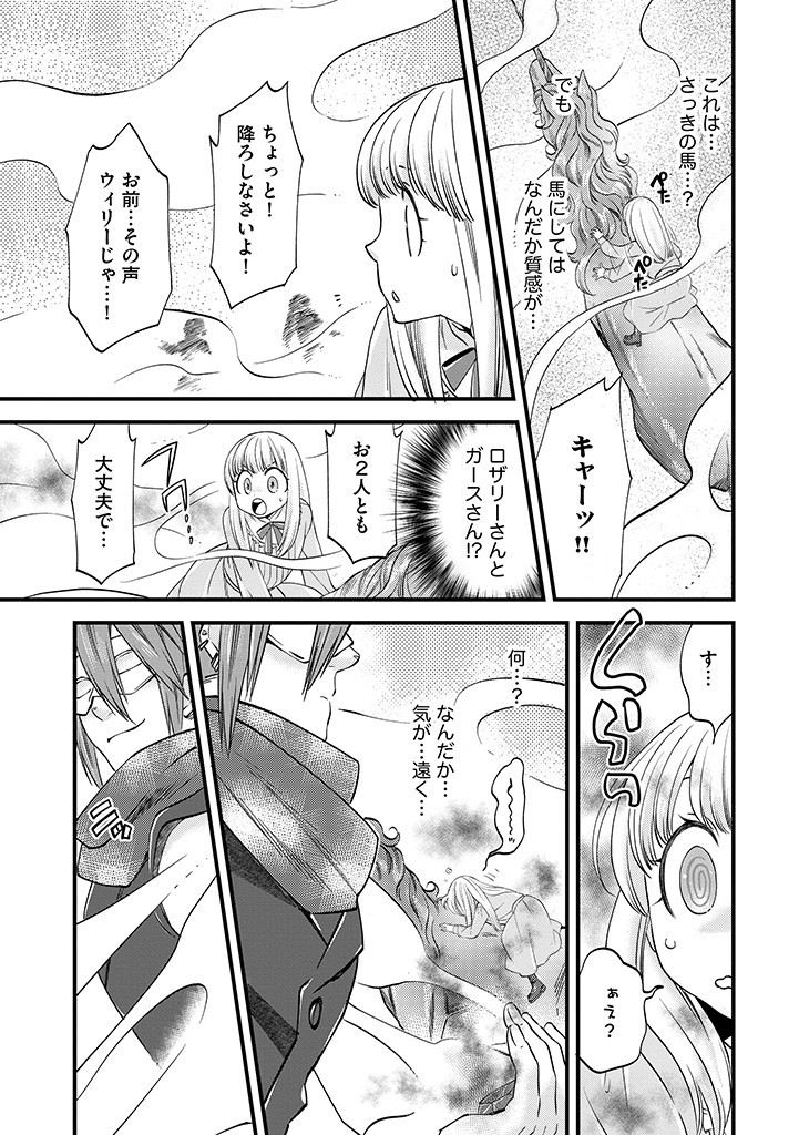 UMAGOYA KURASHI NO GOREIJOU WA ANGAI RYOUSHU NI MUITEIRU? Chap 26.2 - Pic 1
