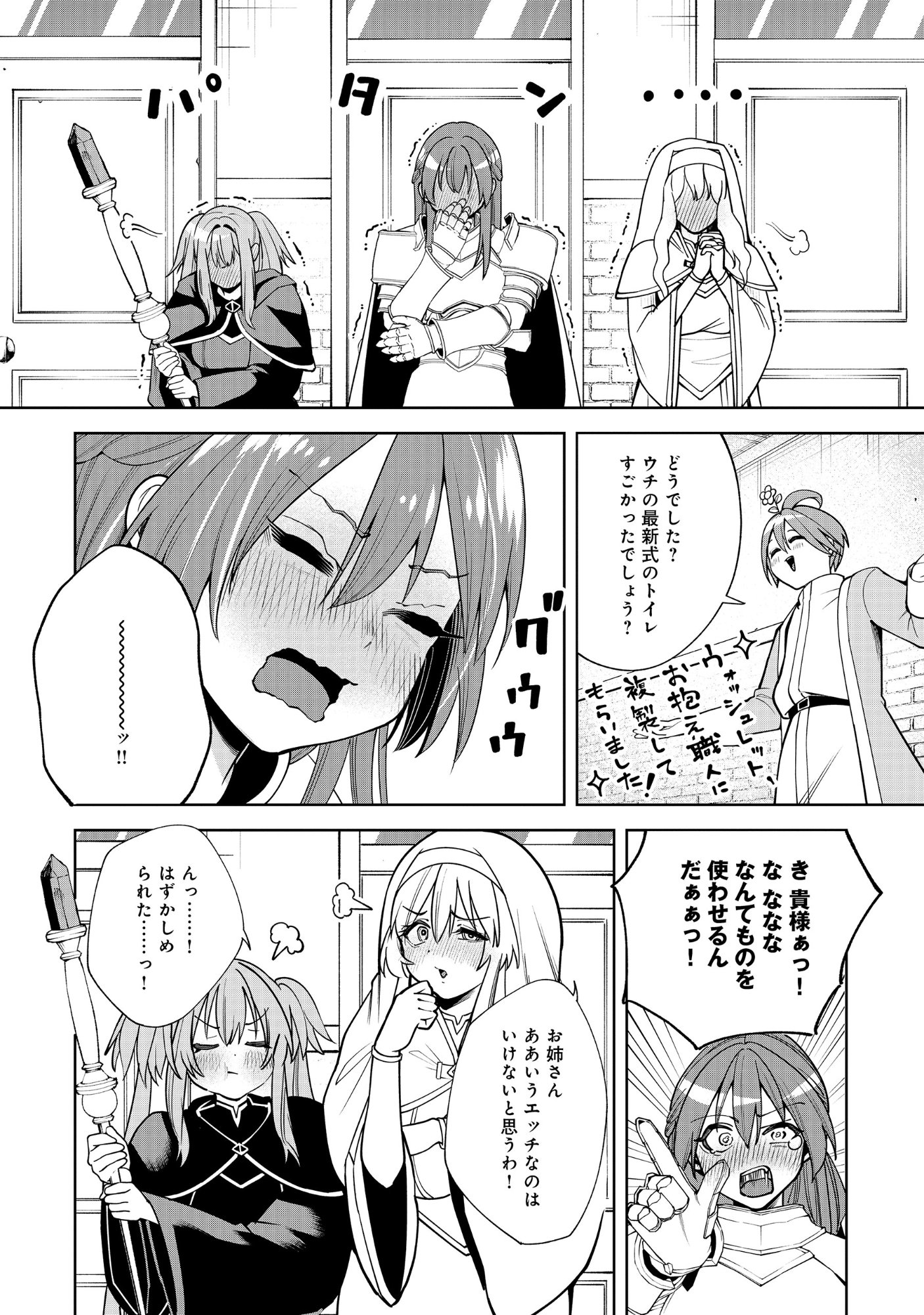 YUUSHA GA SHOUKAN DEKIMASEN! Chapter 12.2 - Page 7