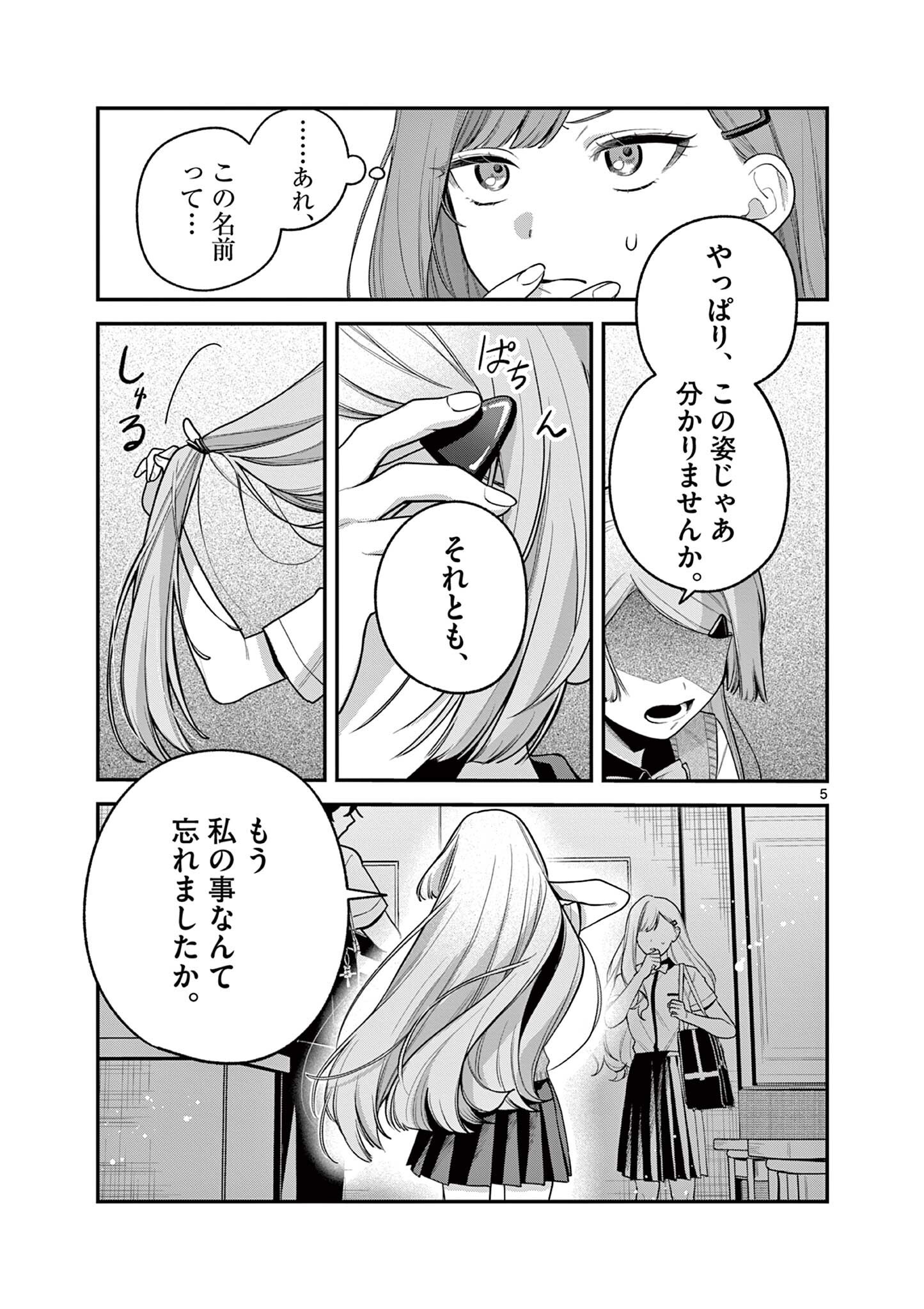 JYANOME-SAN WANTS TO SMILE! Chapter 9.1 - Page 5