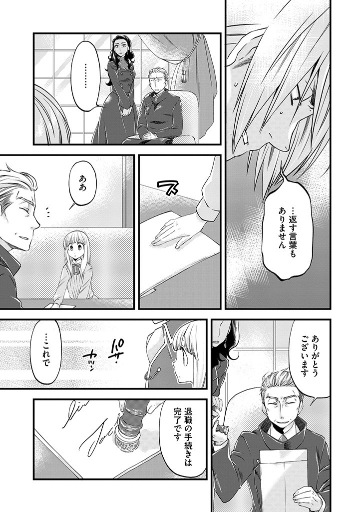 UMAGOYA KURASHI NO GOREIJOU WA ANGAI RYOUSHU NI MUITEIRU? Chap 25.1 - Pic 9