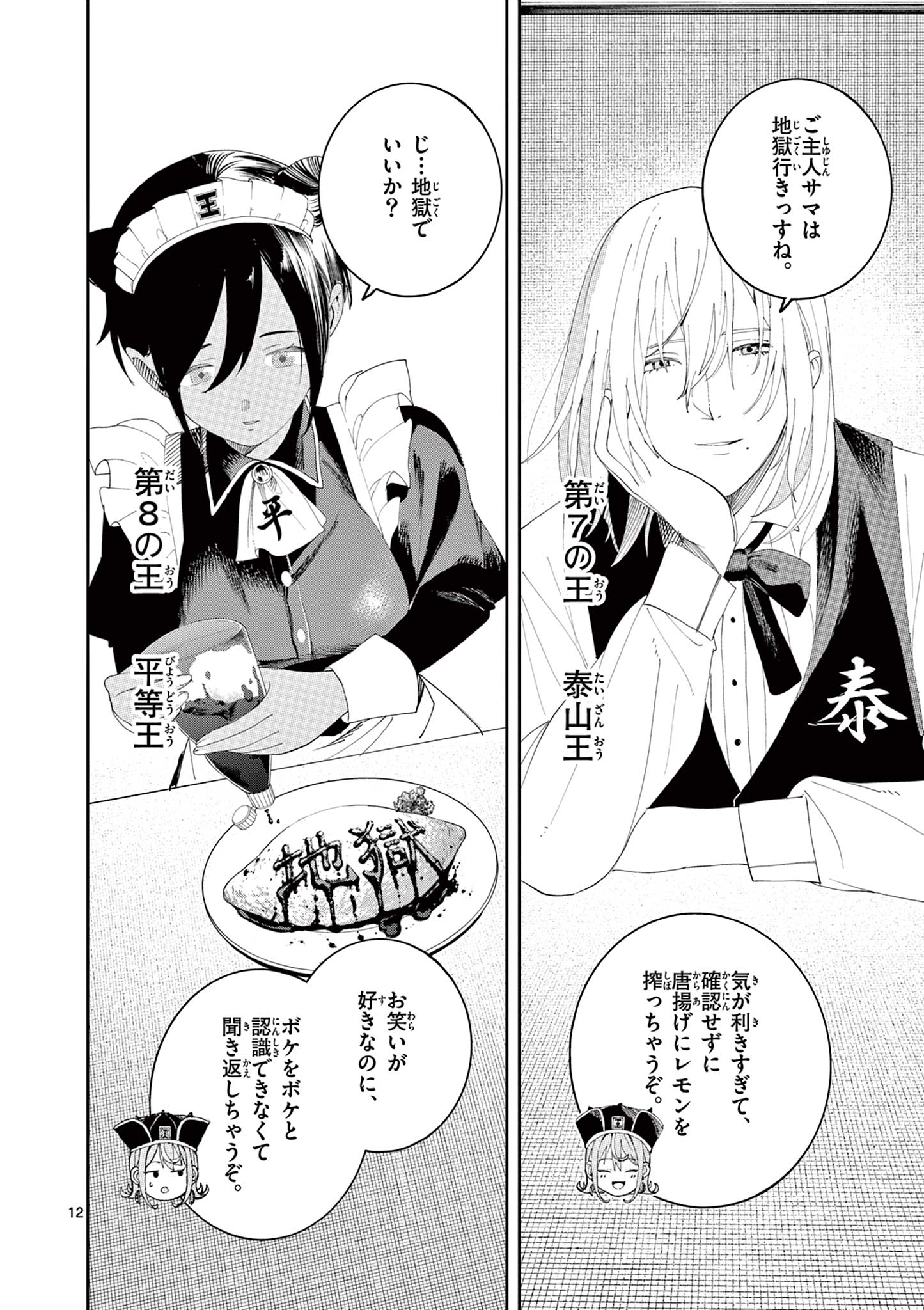 Read ENMA-CHAN NO RESULT Chapter 10 [High Quality / Full] - Page 12 - nicomanga.com