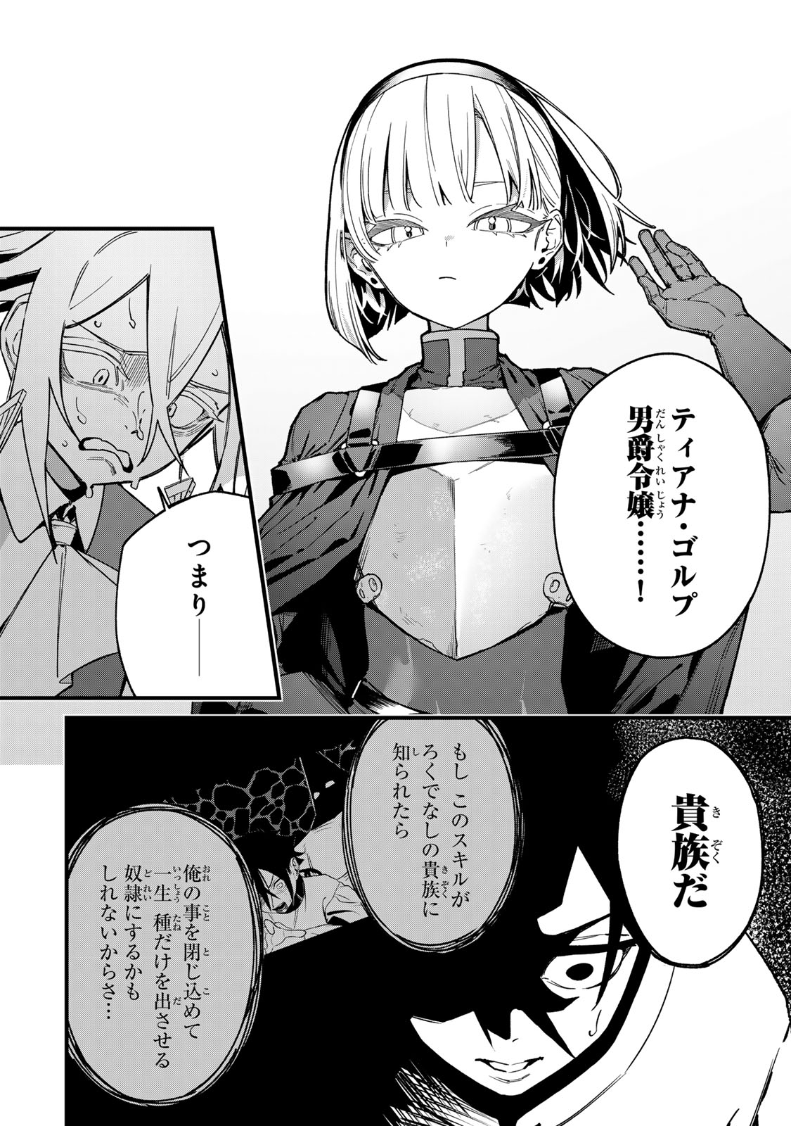TANE SEISAN ~KONO SKILL GA CHEAT DATO MADA DARE MO KIZUITE INAI~ Chapter 2.1 - Page 6