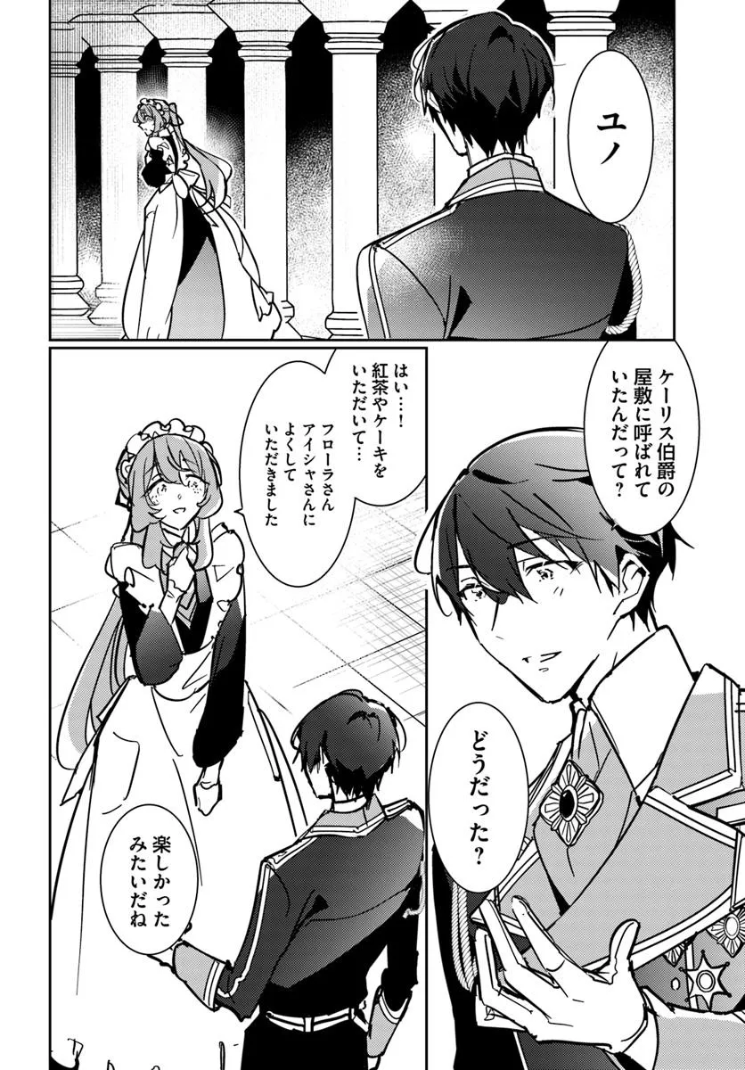 MARYOKU GA NAI TO KANDOUSAREMASHITA GA, OUKYUU DE SEIJOU HAJIMEMASU Chapter 13.3 page 2 - nihonkuni.com