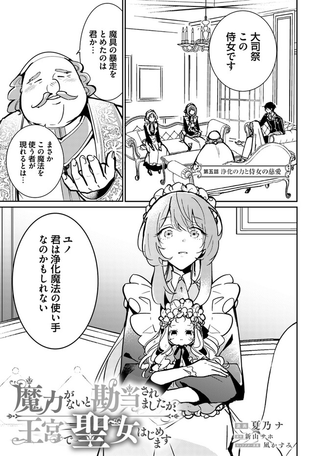 MARYOKU GA NAI TO KANDOUSAREMASHITA GA, OUKYUU DE SEIJOU HAJIMEMASU Chapter 5.1 page 1 - nihonkuni.com