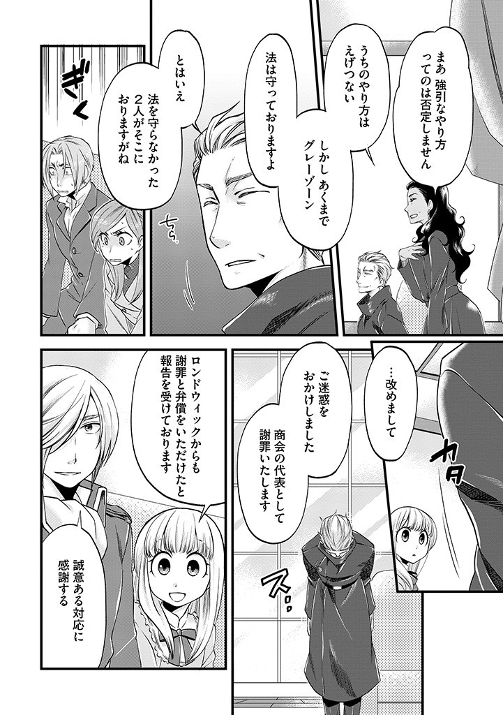UMAGOYA KURASHI NO GOREIJOU WA ANGAI RYOUSHU NI MUITEIRU? Chap 25.1 - Pic 6