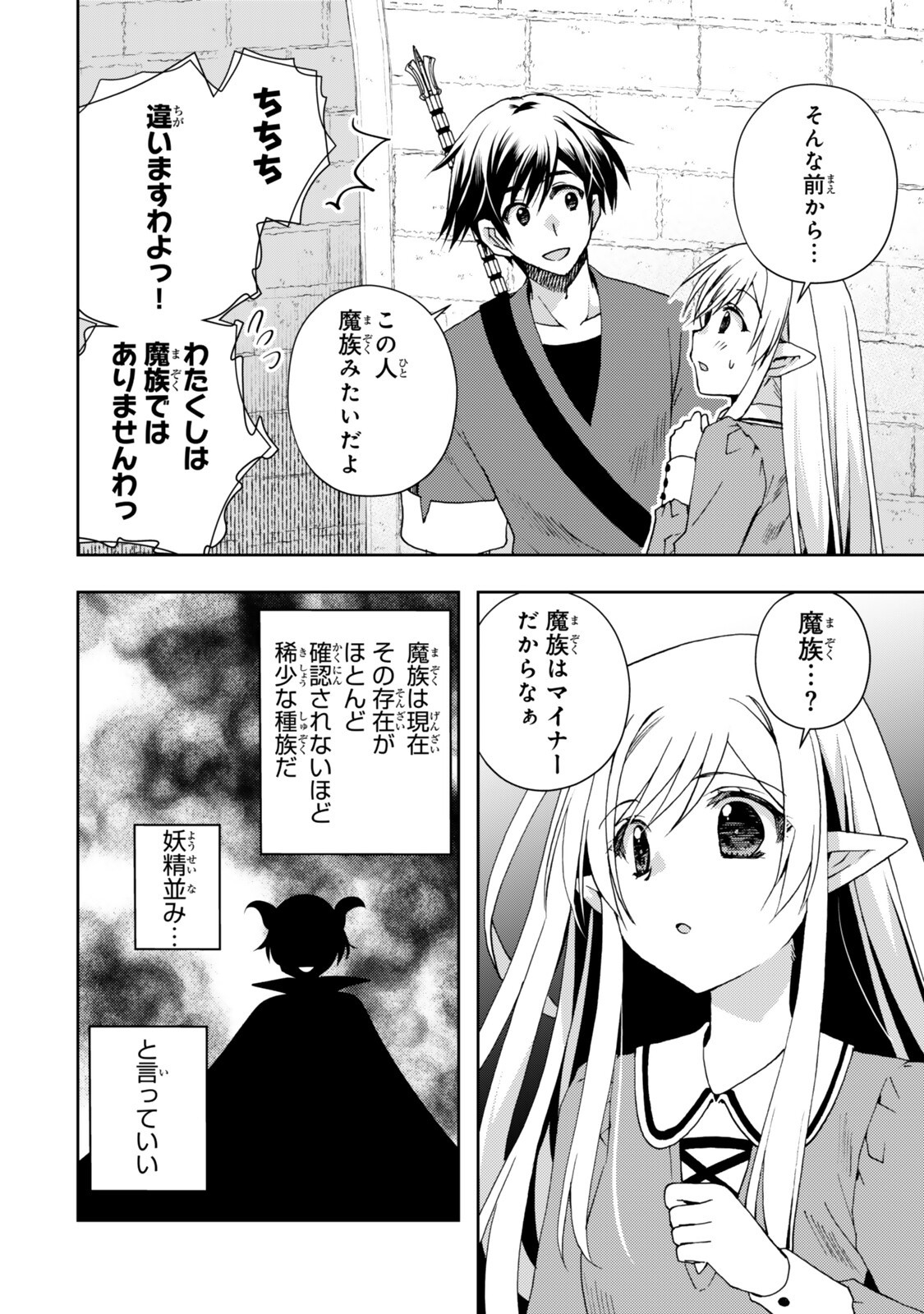 ORE NO KANTEI SKILL GA CHEAT SUGITE (MANGA) - RAW Chapter 37.2 - Page 7