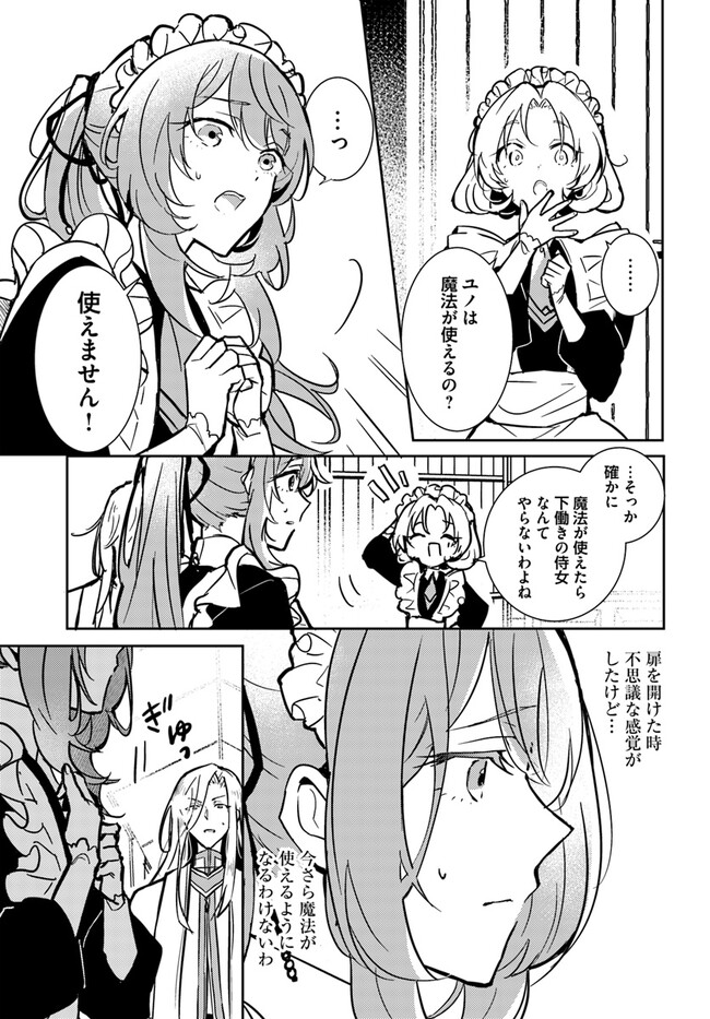 MARYOKU GA NAI TO KANDOUSAREMASHITA GA, OUKYUU DE SEIJOU HAJIMEMASU Chapter 2.3 page 5 - nihonkuni.com