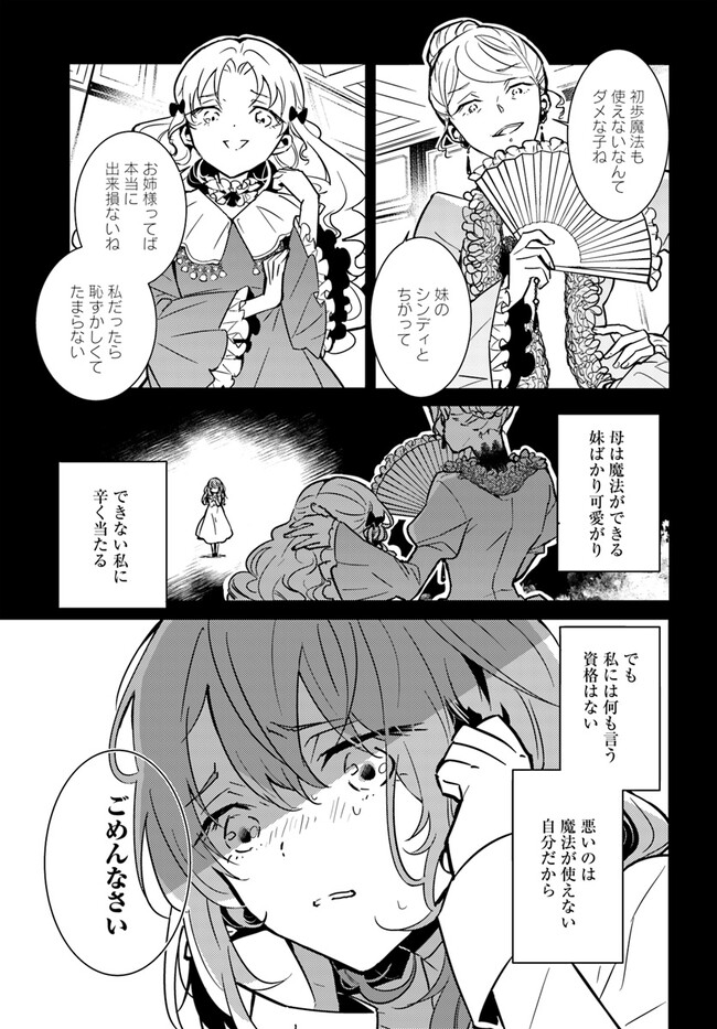MARYOKU GA NAI TO KANDOUSAREMASHITA GA, OUKYUU DE SEIJOU HAJIMEMASU Chapter 1 page 7 - nihonkuni.com