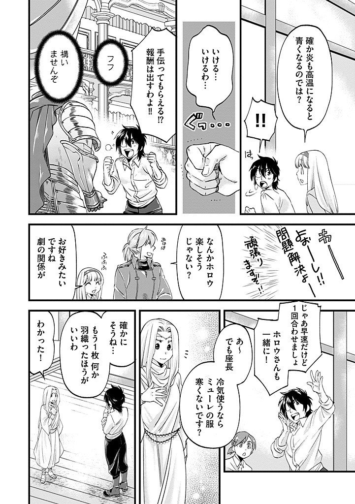 UMAGOYA KURASHI NO GOREIJOU WA ANGAI RYOUSHU NI MUITEIRU? Chap 37.2 - Pic 9