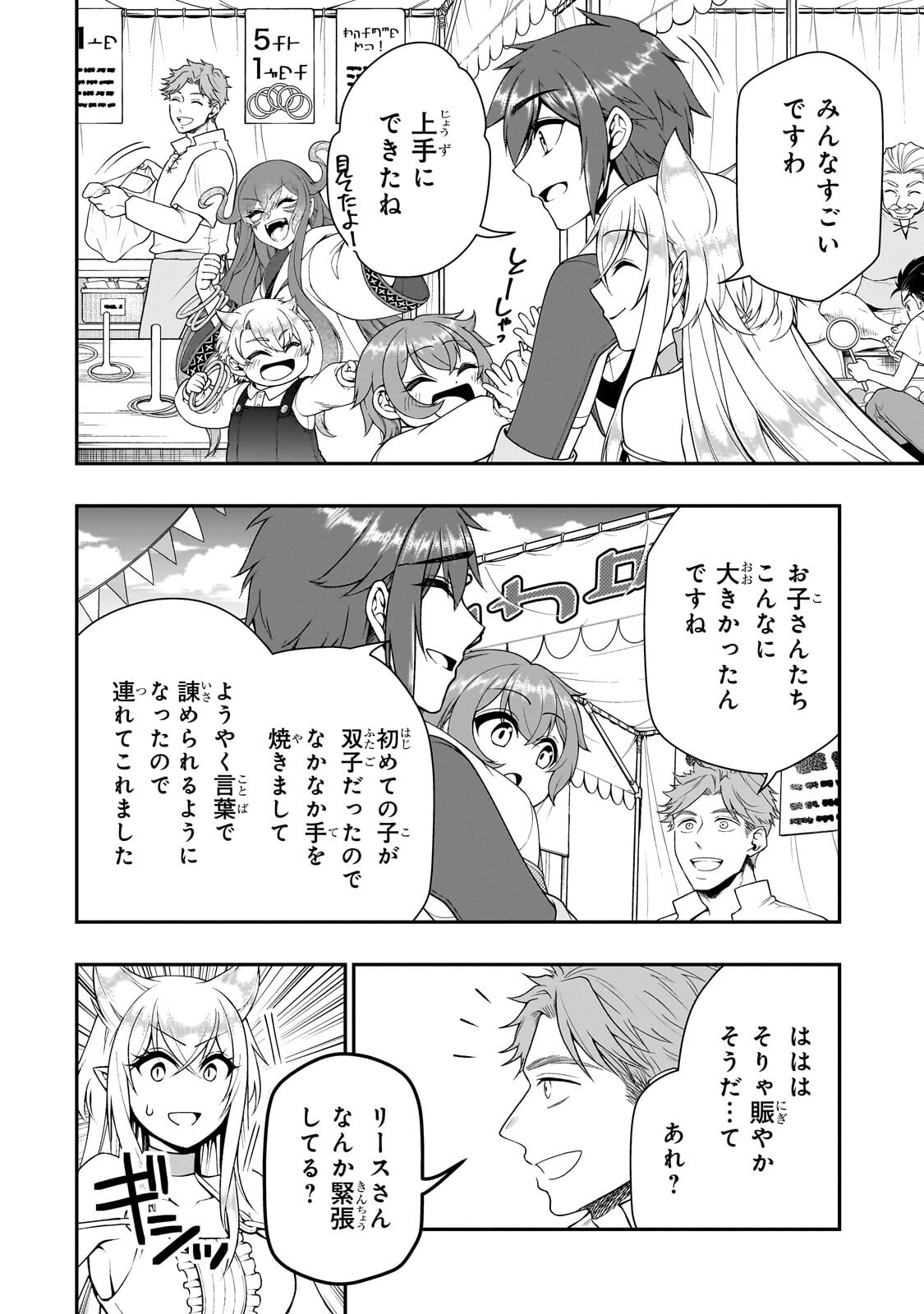 EX-HERO CANDIDATES, WHO TURNED OUT TO BE A CHEAT FROM LV2, LAID-BACK LIFE IN ANOTHER WORLD - RAW Chapter 72.1 page 4 - nihonkuni.com