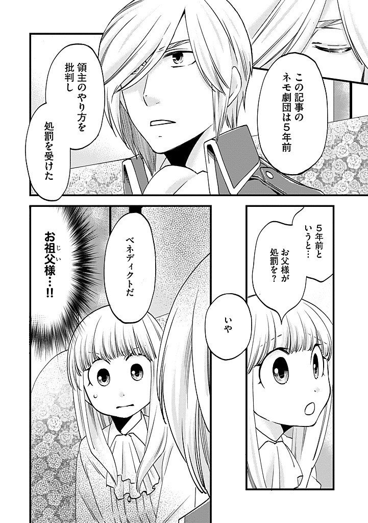UMAGOYA KURASHI NO GOREIJOU WA ANGAI RYOUSHU NI MUITEIRU? Chap 34.1 - Pic 11